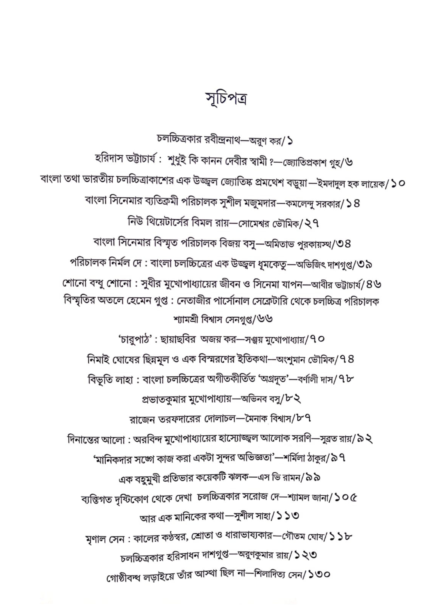 Abismaraniya, Bismritapray