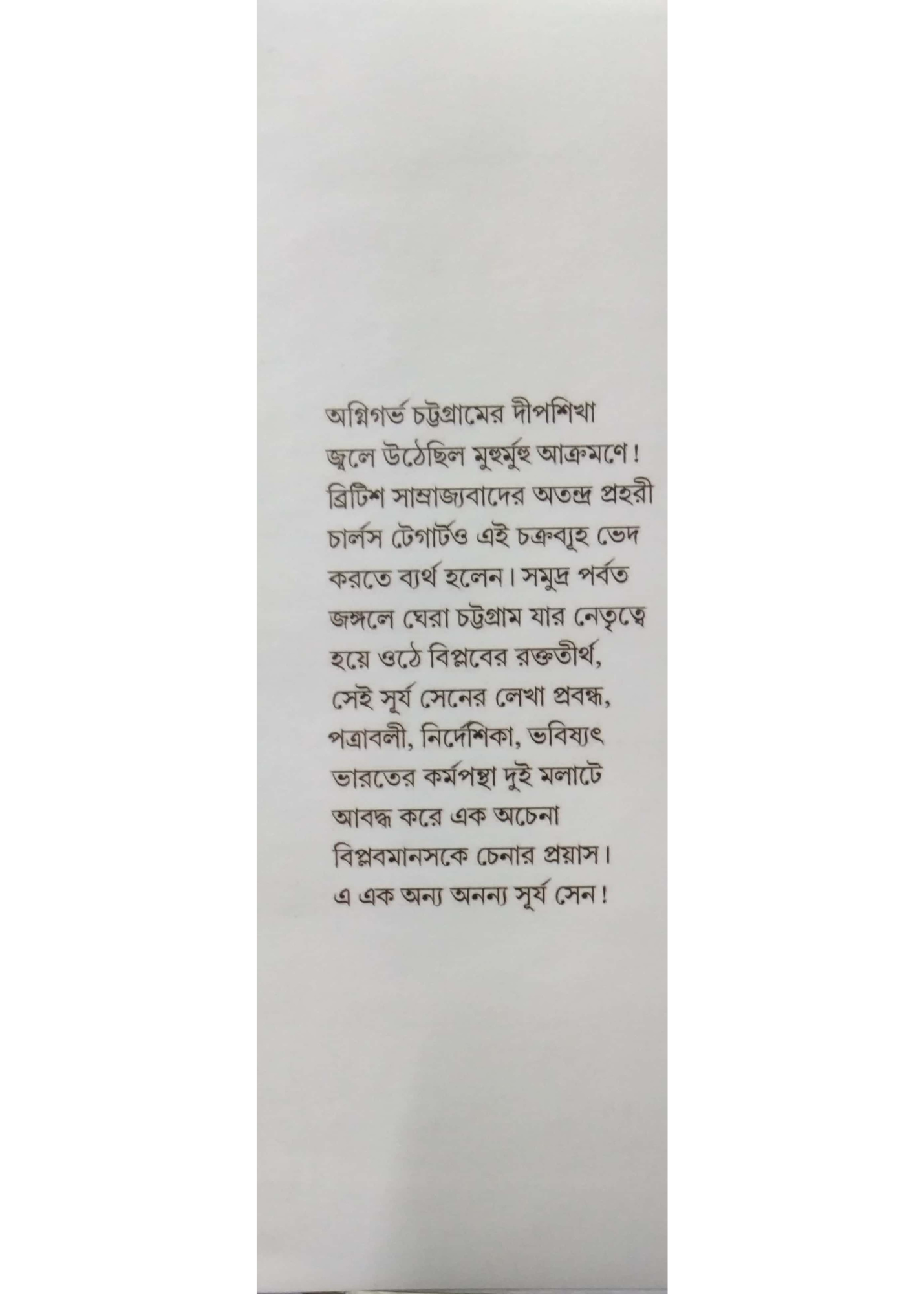 BIPLOB DIRGHOJIBI HOK