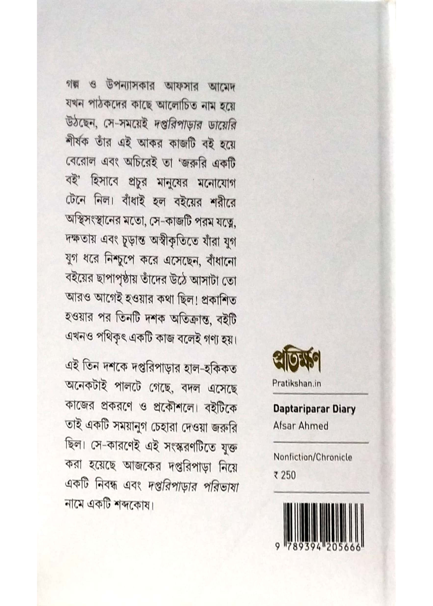 Daptariparar Diary