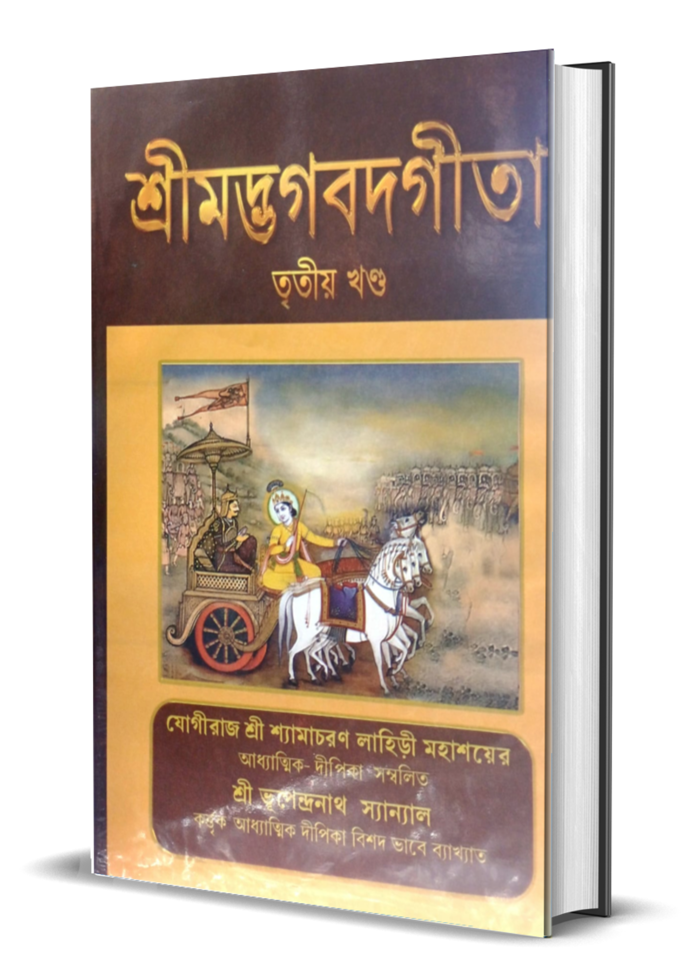 Srimad Bhagabad Gita Vol- 1,2,3 Combined