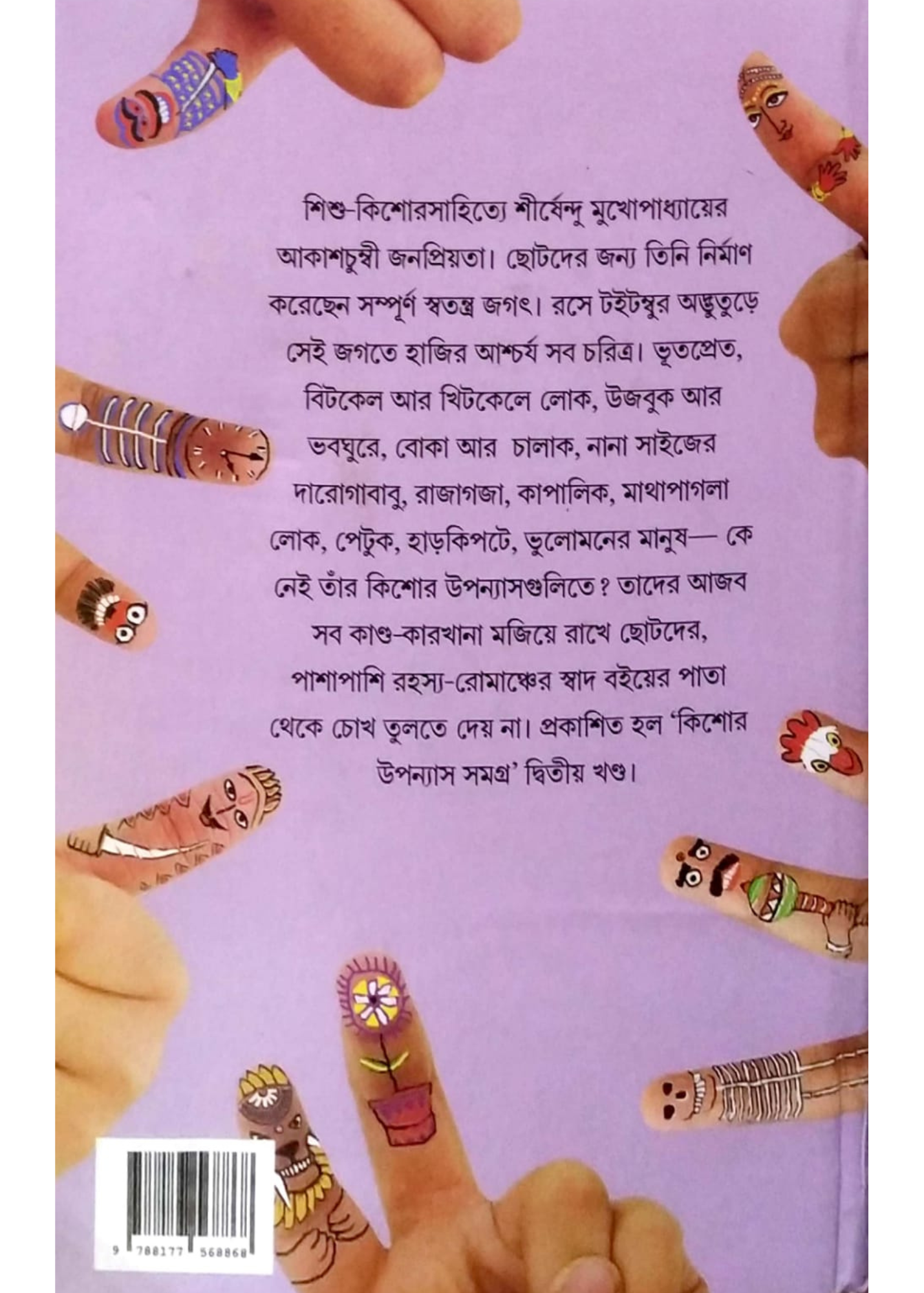 Kishor Upanyas Samagra : Volume 2