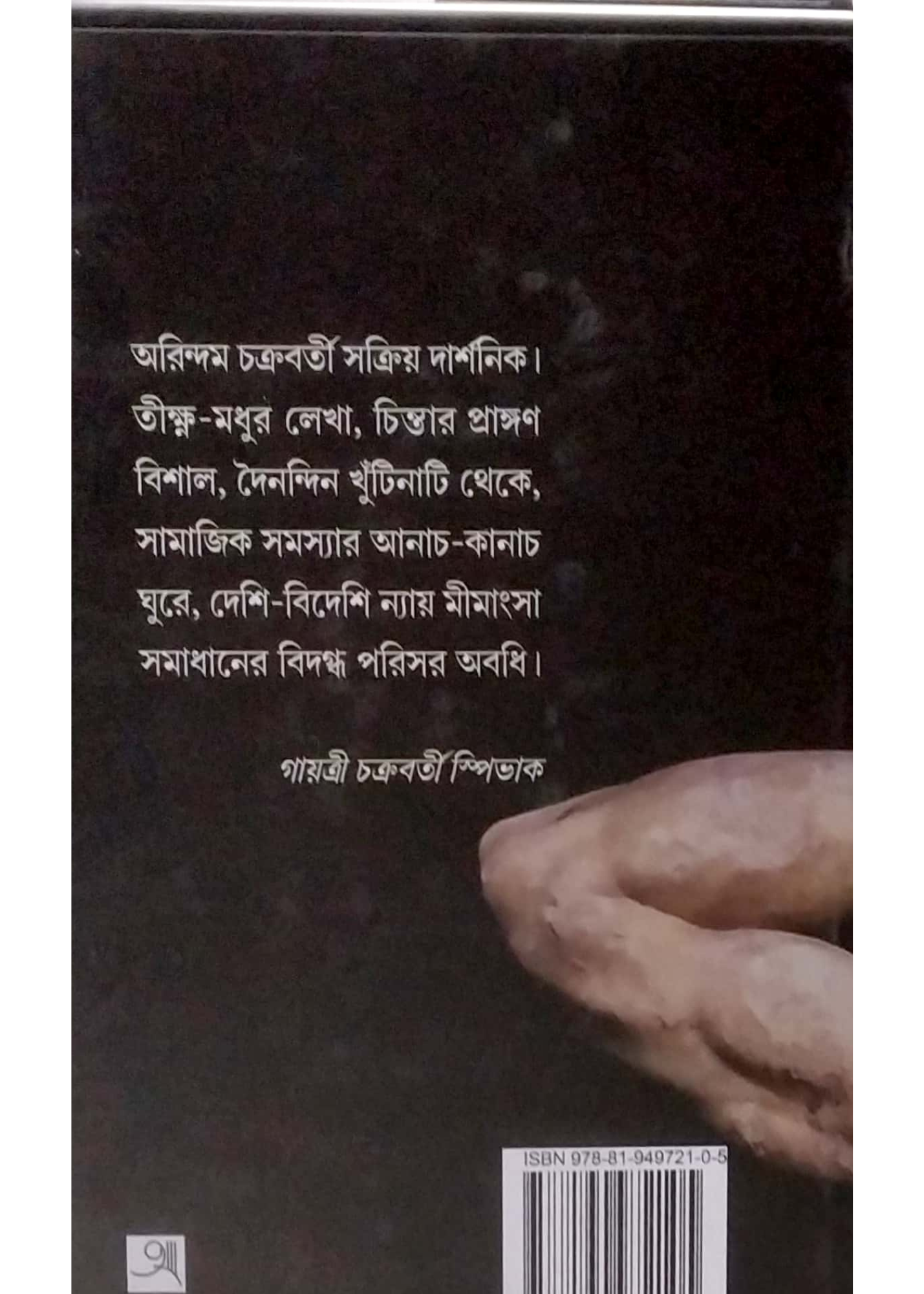 Baro Bedonar Mato: Jantranar Darshan