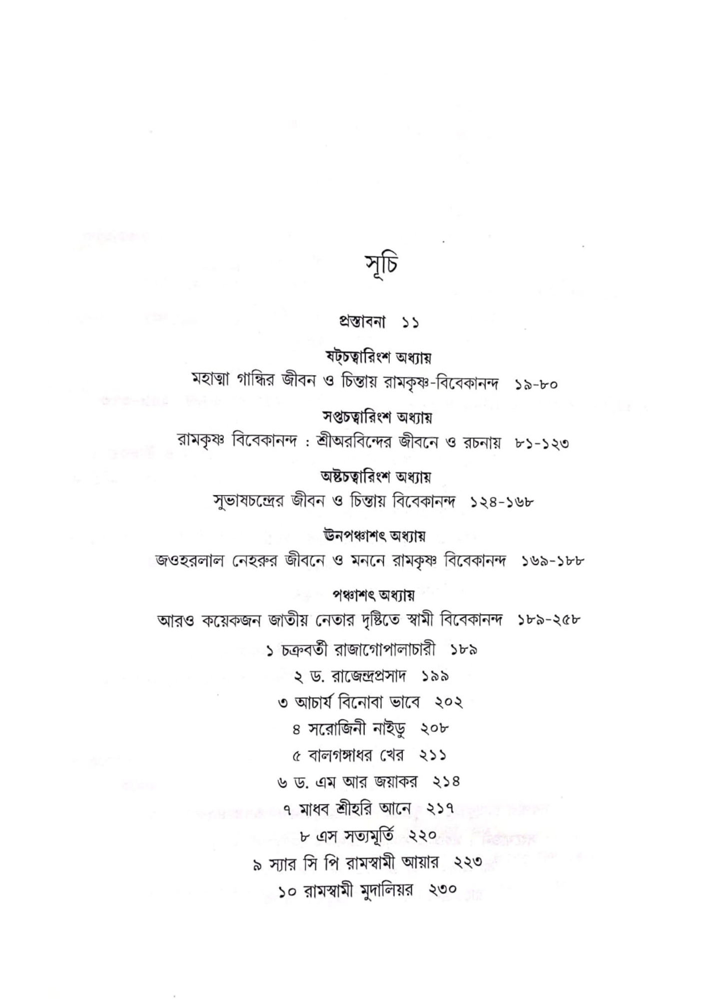 Vivekananda O Samakalin Bharatbarsho Vol.7