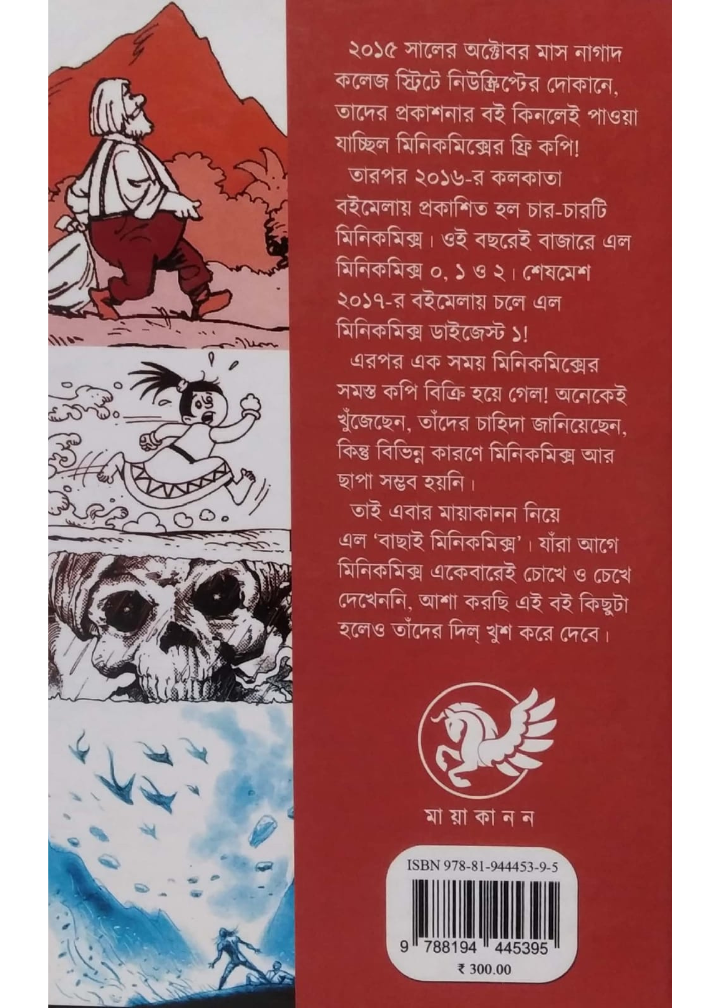 Bachhai Minicomics