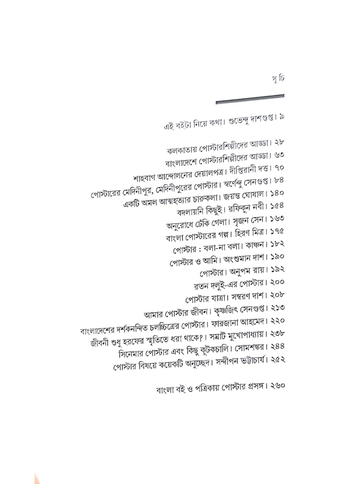 Bangla Poster : Dui Bnaglar Lekha O Chabi