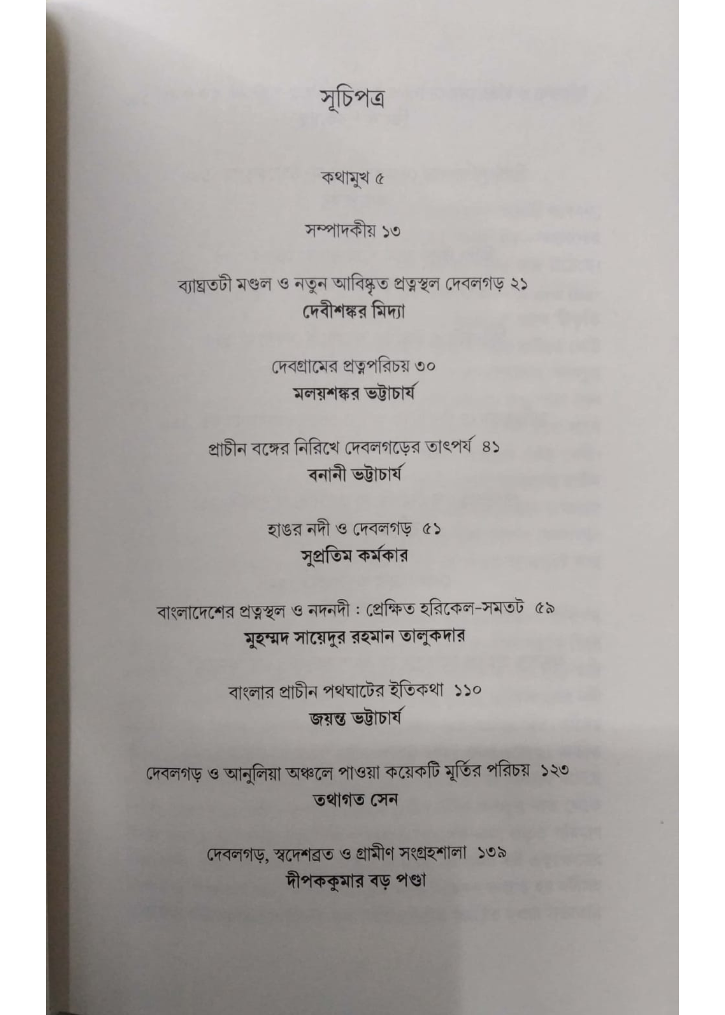 VUPROTNOTOTTWER ALOKE DEBALGARH