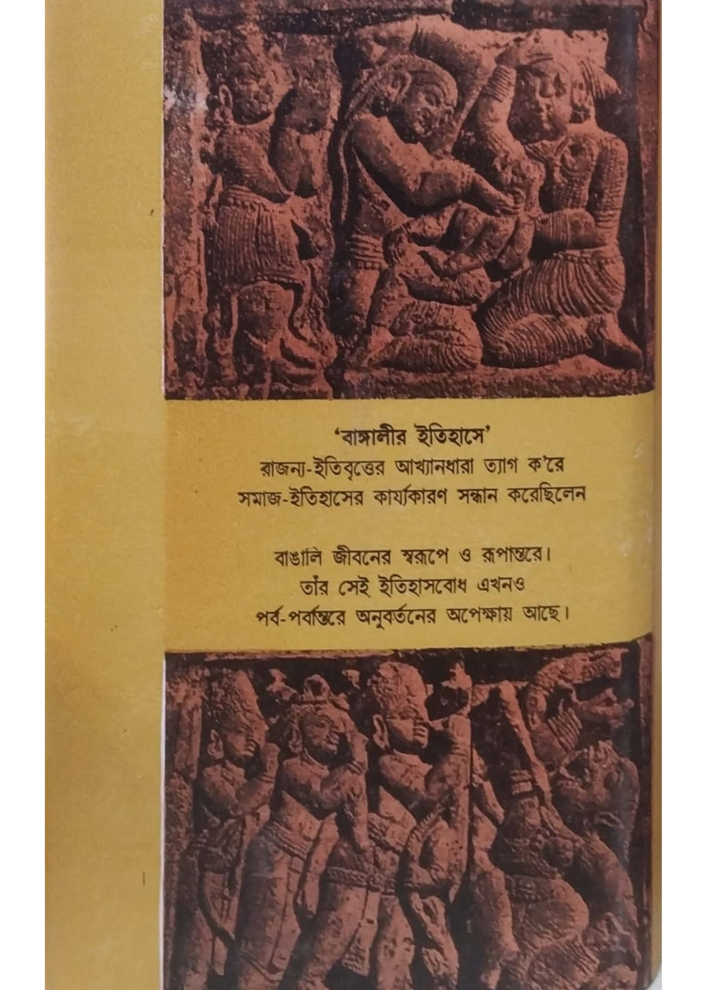 BANGALEER ITIHAS: AADI PARBA