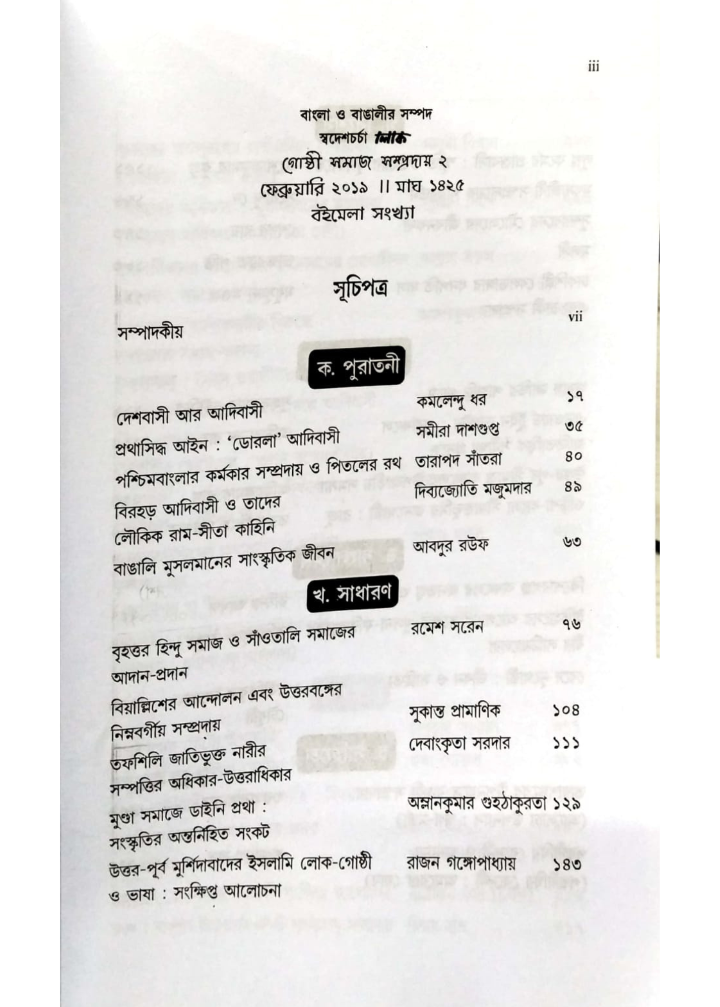 Gosthi Samaj Sampraday 2