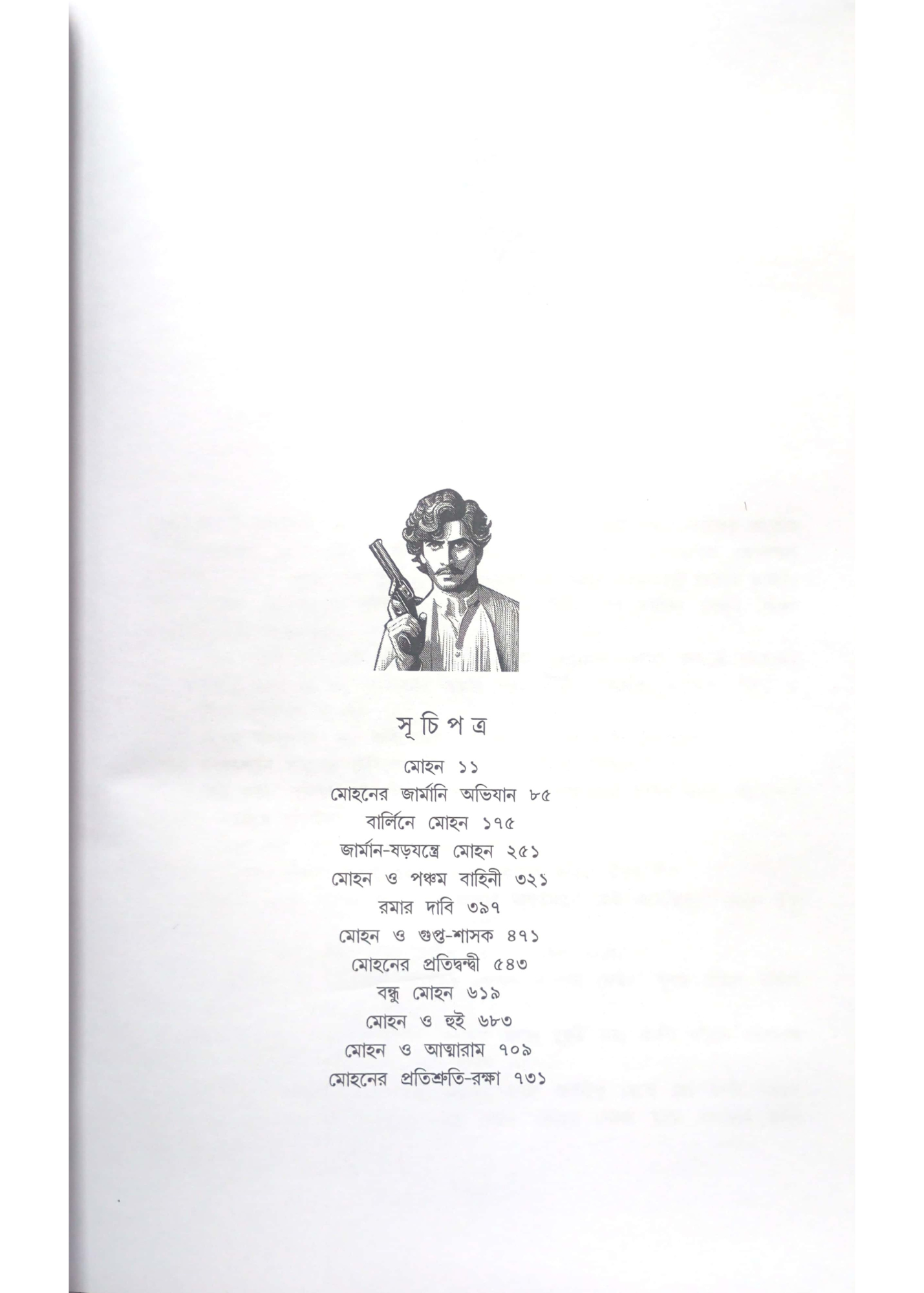 Dushto Daman Dasyu Mohan
