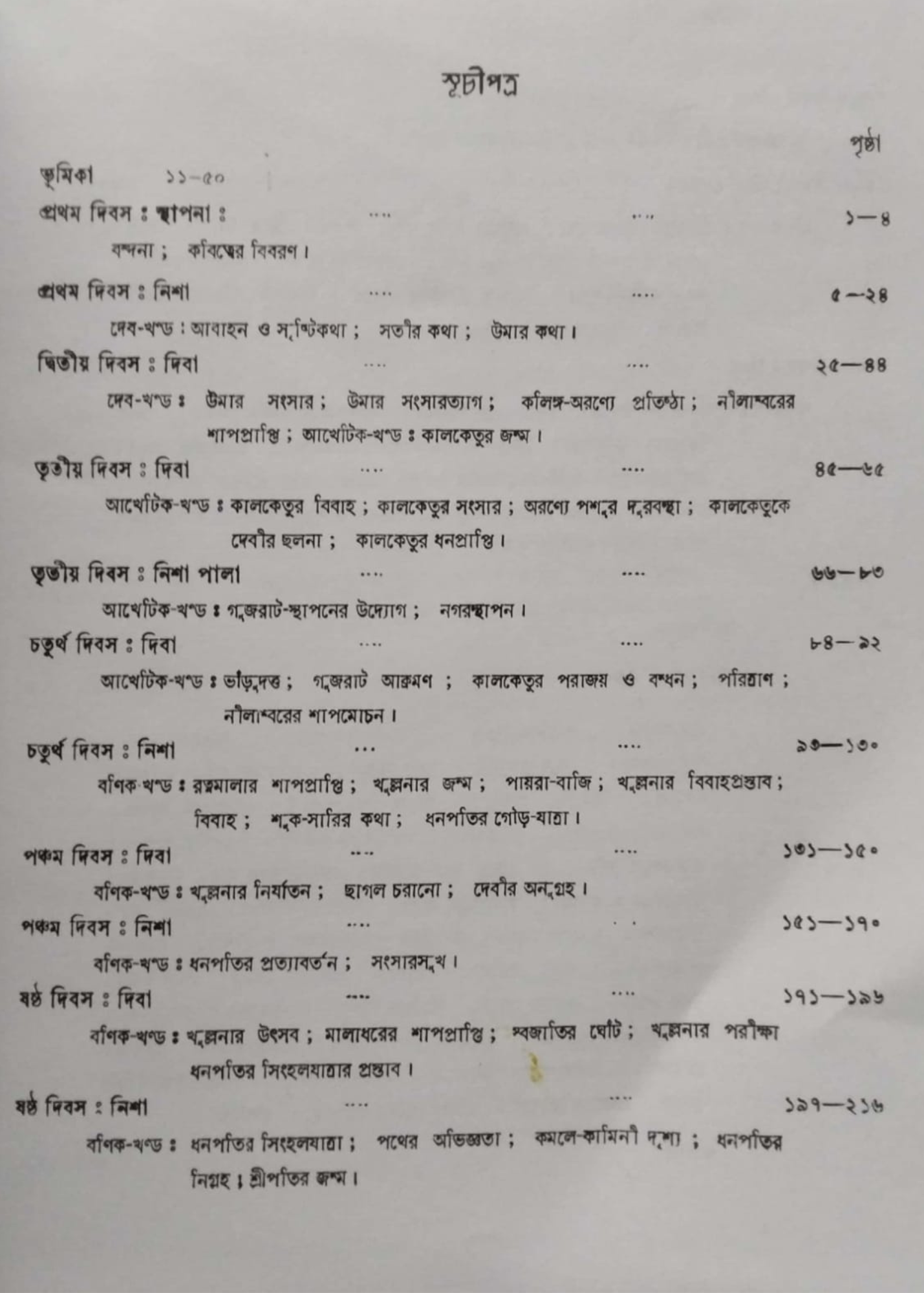 Chandimangal