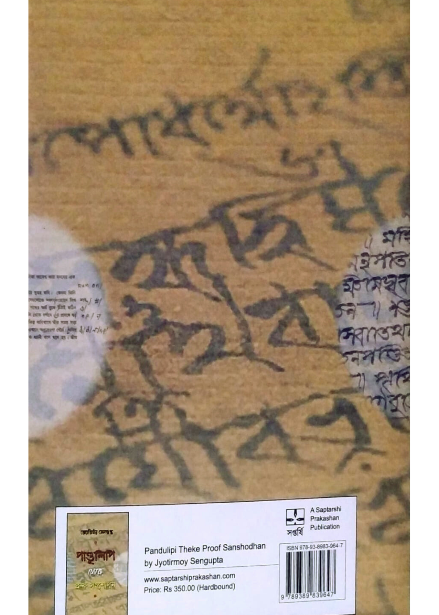 Pandulipi Theke Proof Sanshodhan