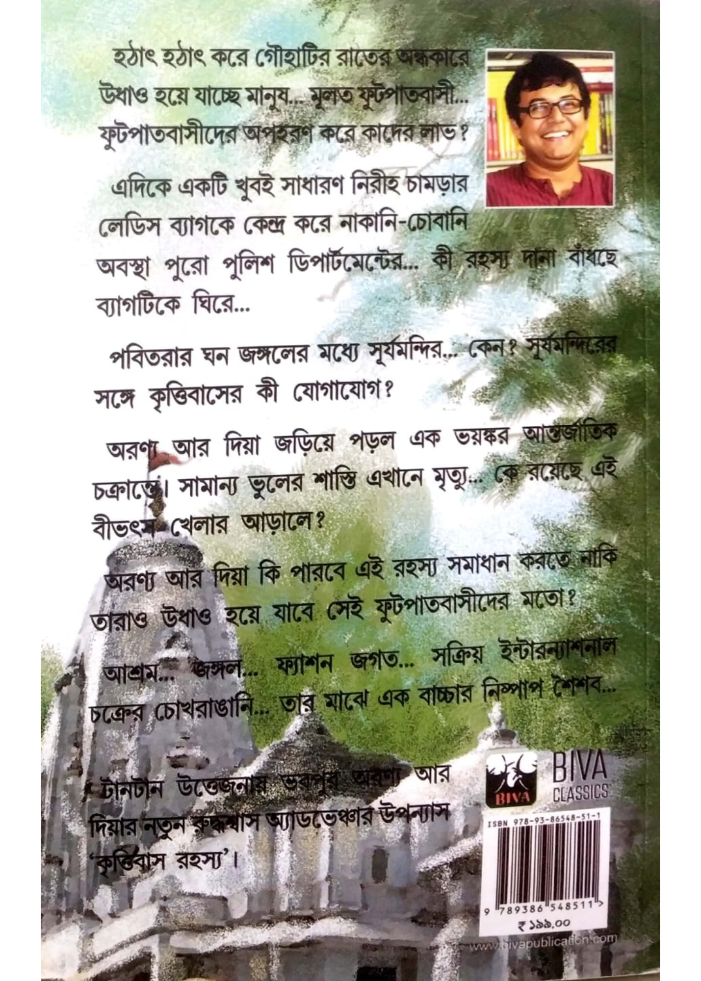 KRITTIBAS RAHASYA