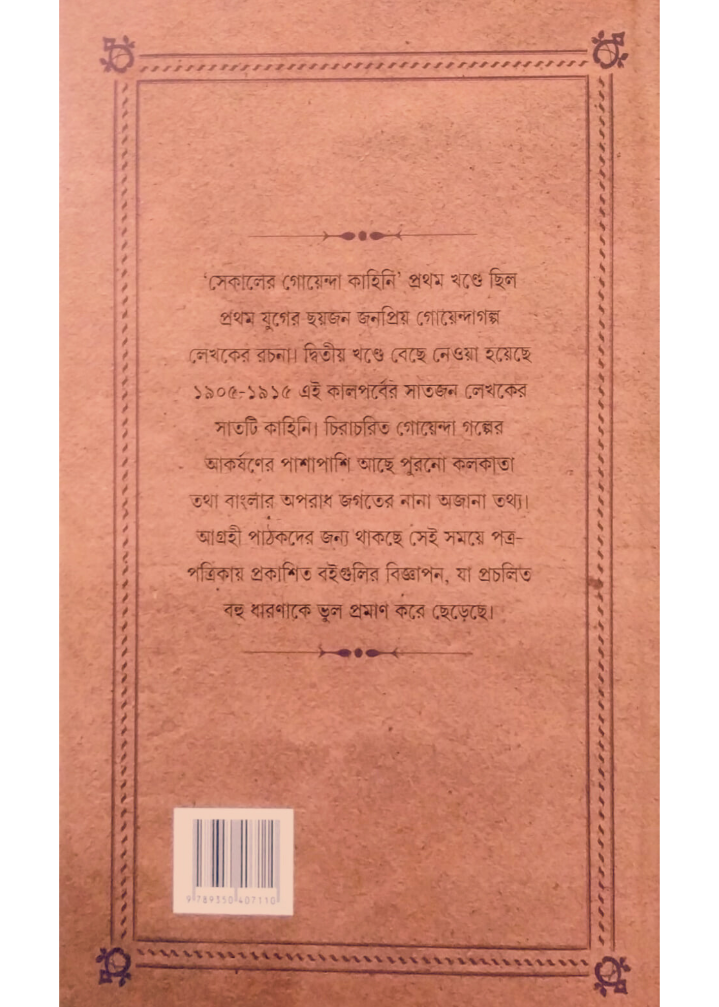 Sekaler Goyenda Kahini Vol.2