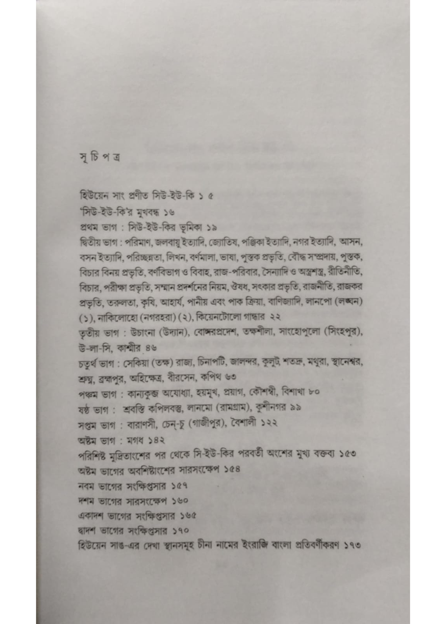 Boudhyajuger Bharat