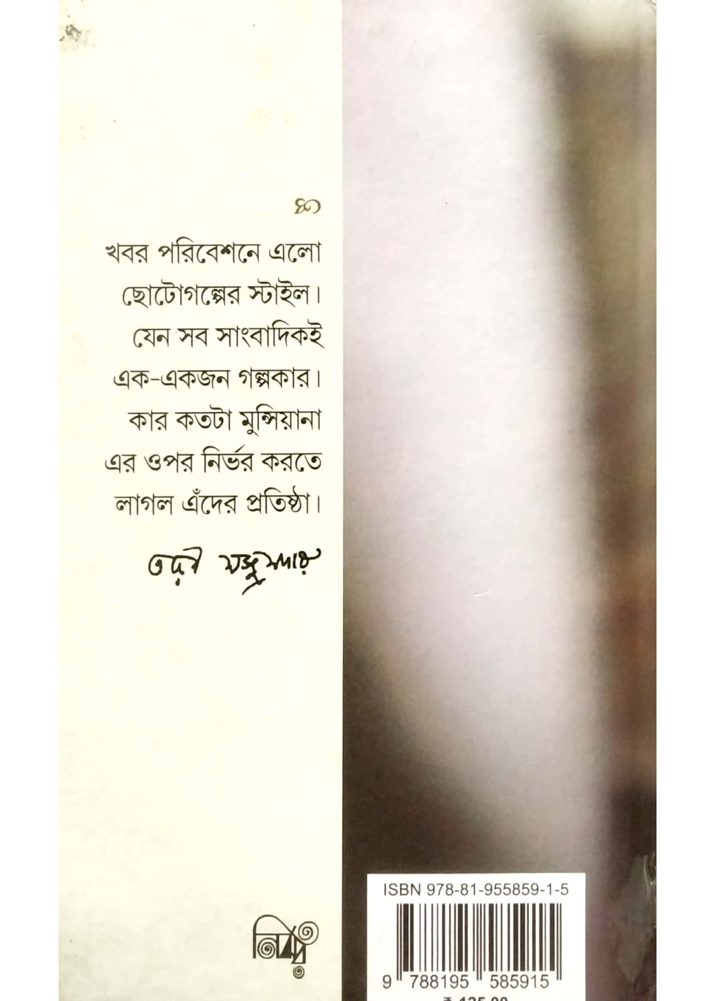 CHAYACHOBIR GOTIPATH O CHITRA-SAMBADIKATA