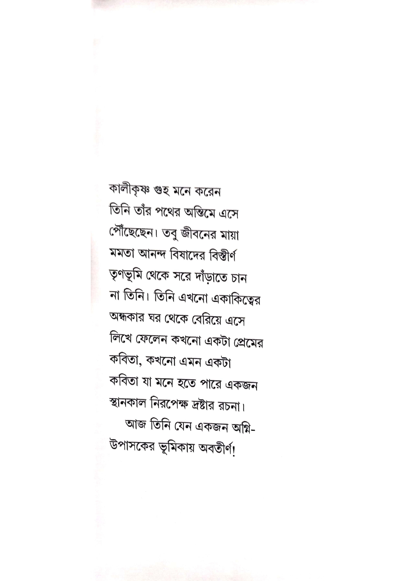 Tomar Pobitra Agni
