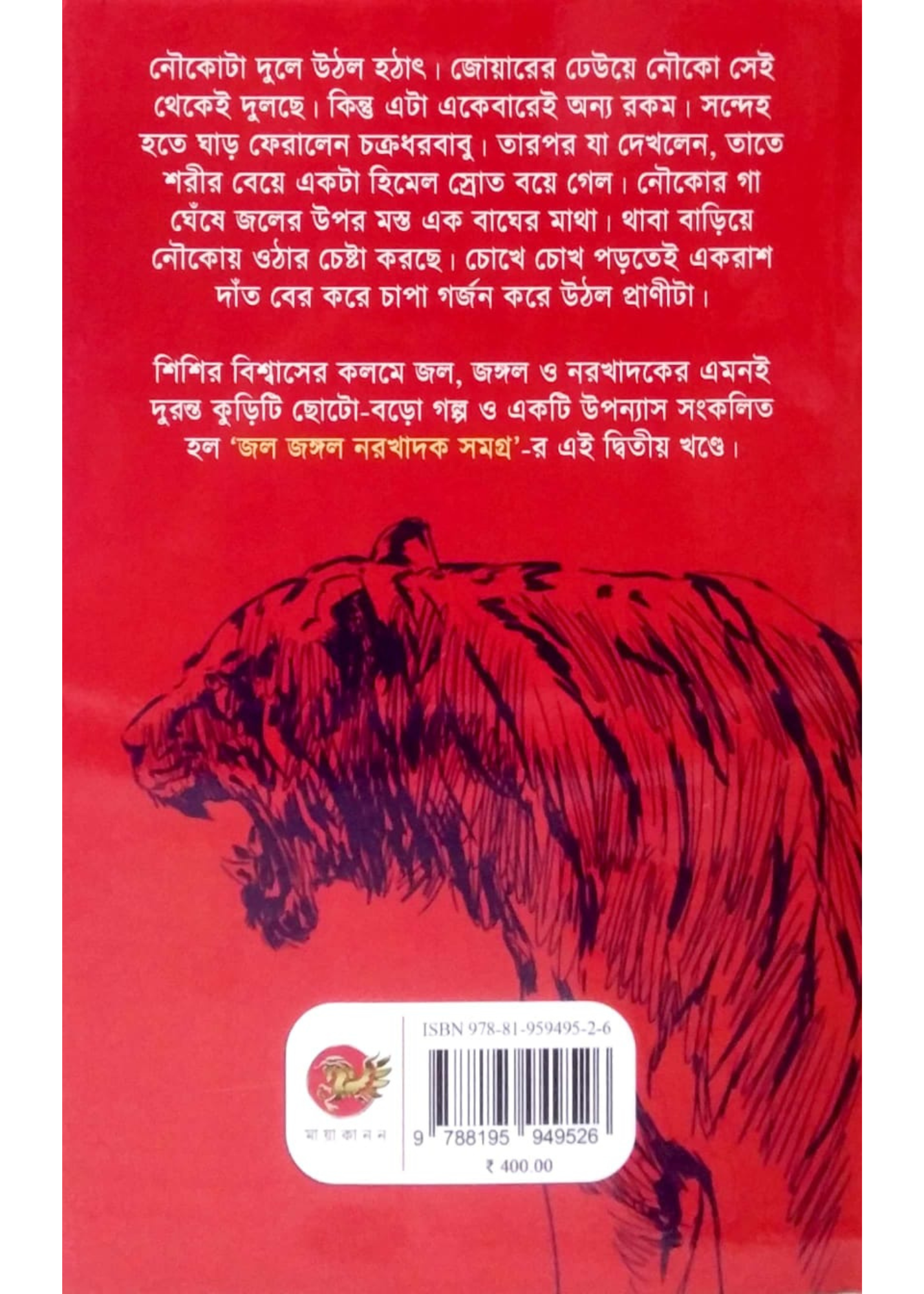 Jal Jangal Narakhadak Samagra Part Two
