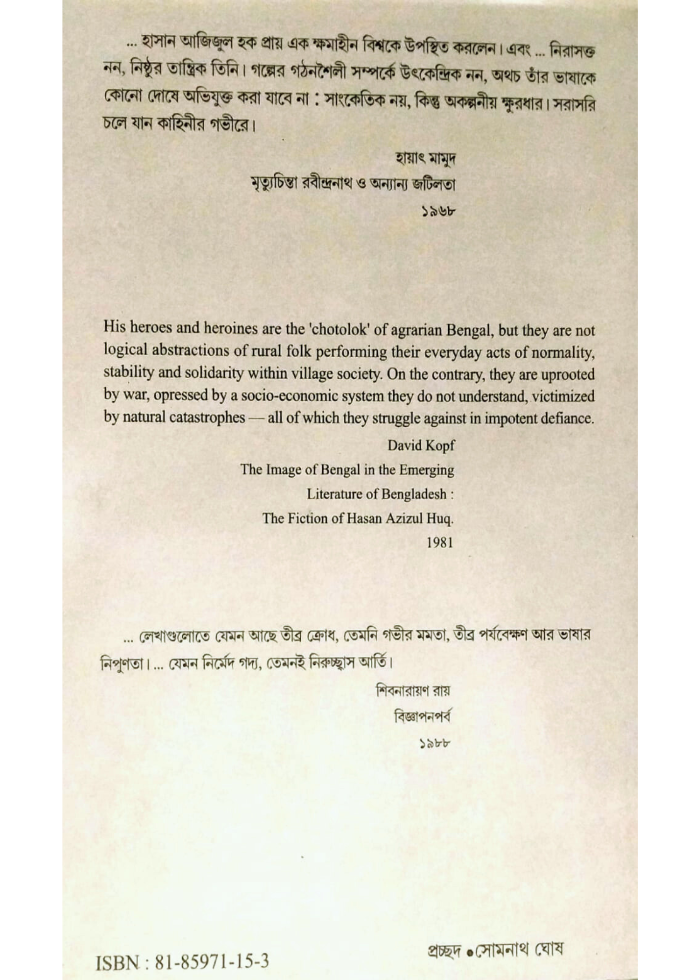 Hasan Azizul Huq Galpa Samagra Volume - II