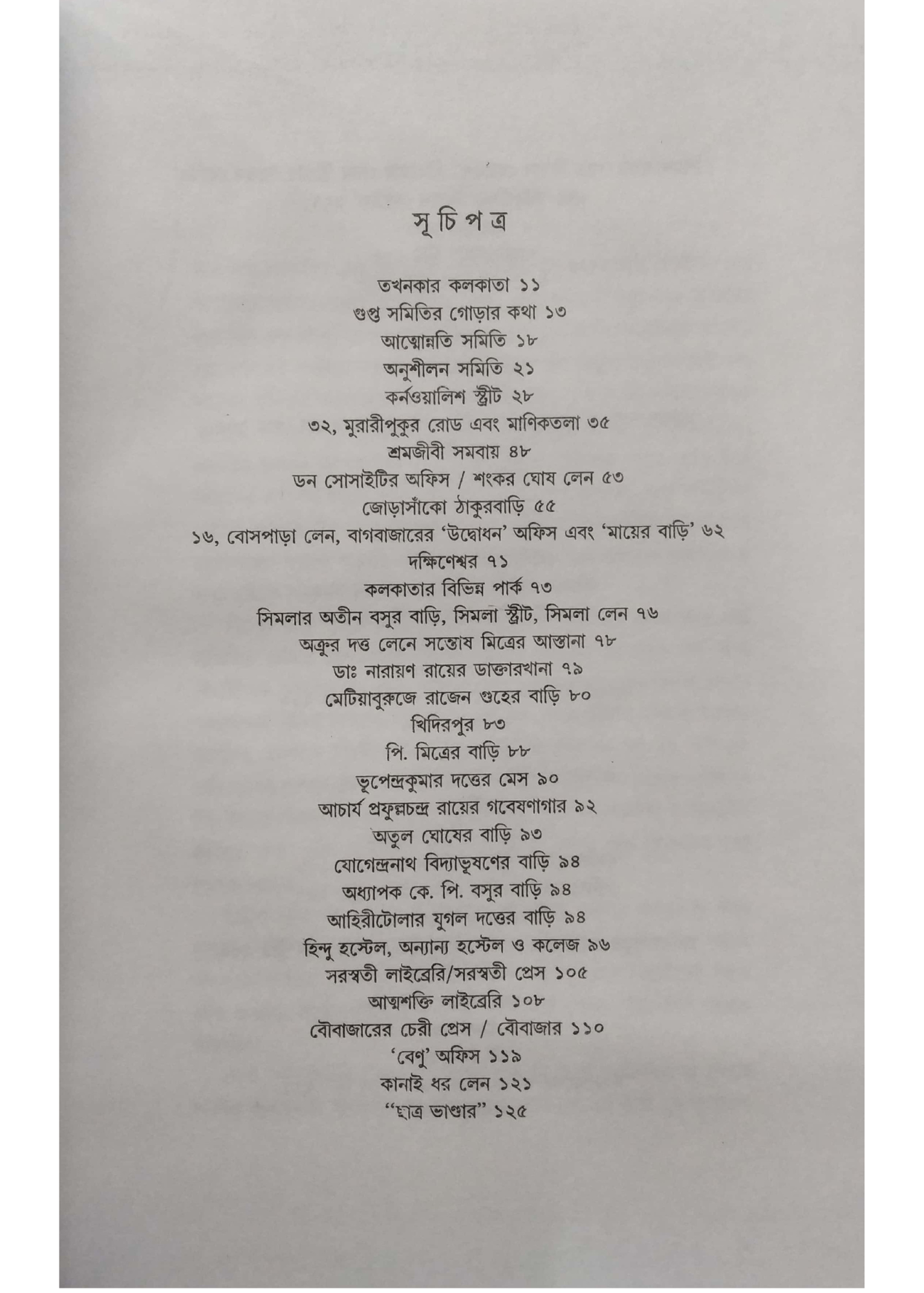 KOLKATAY OGNIJUGER BIPLABIDER GOPON ASTANA