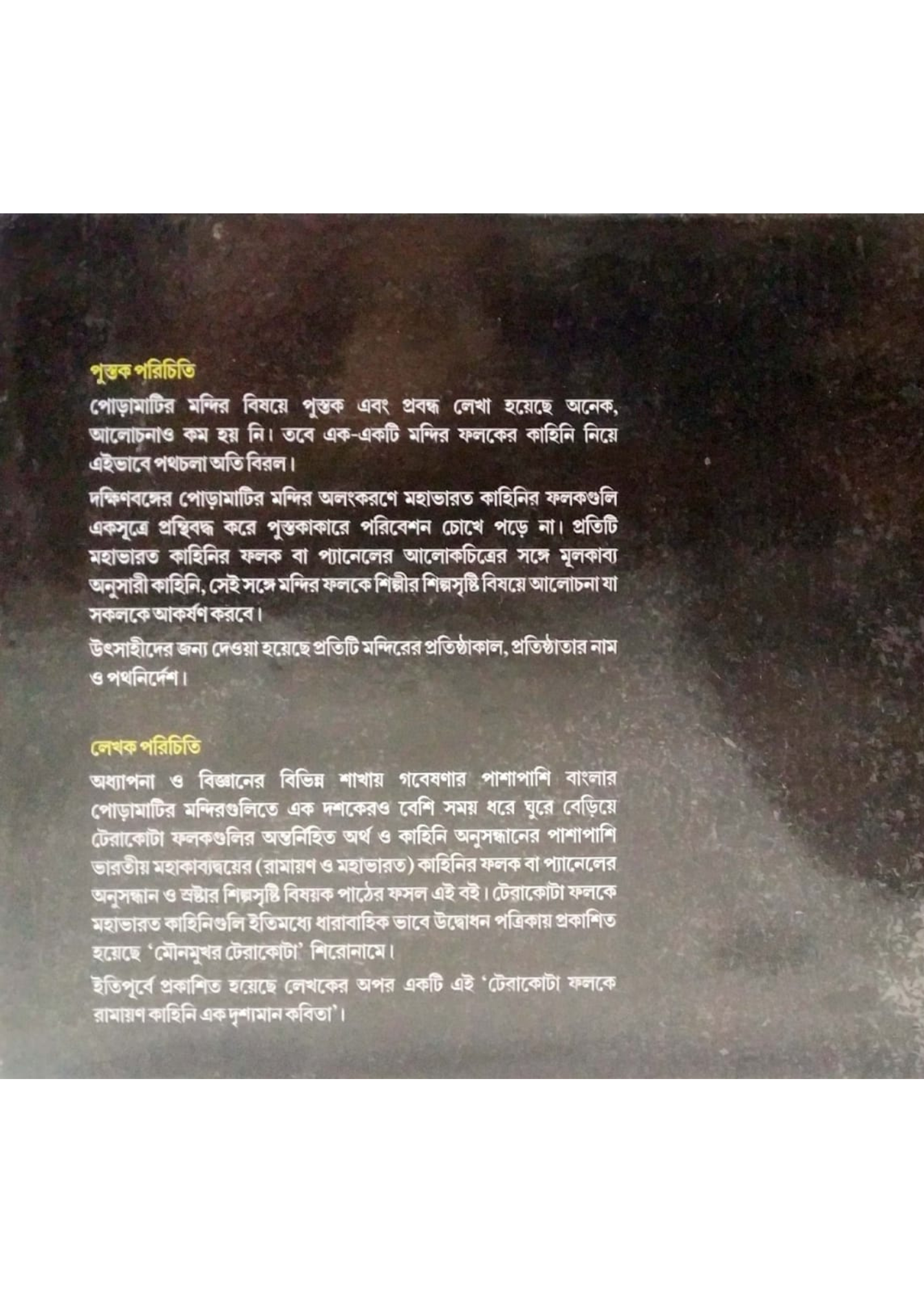 Terrakotta Foloke Mahabharata Kahini