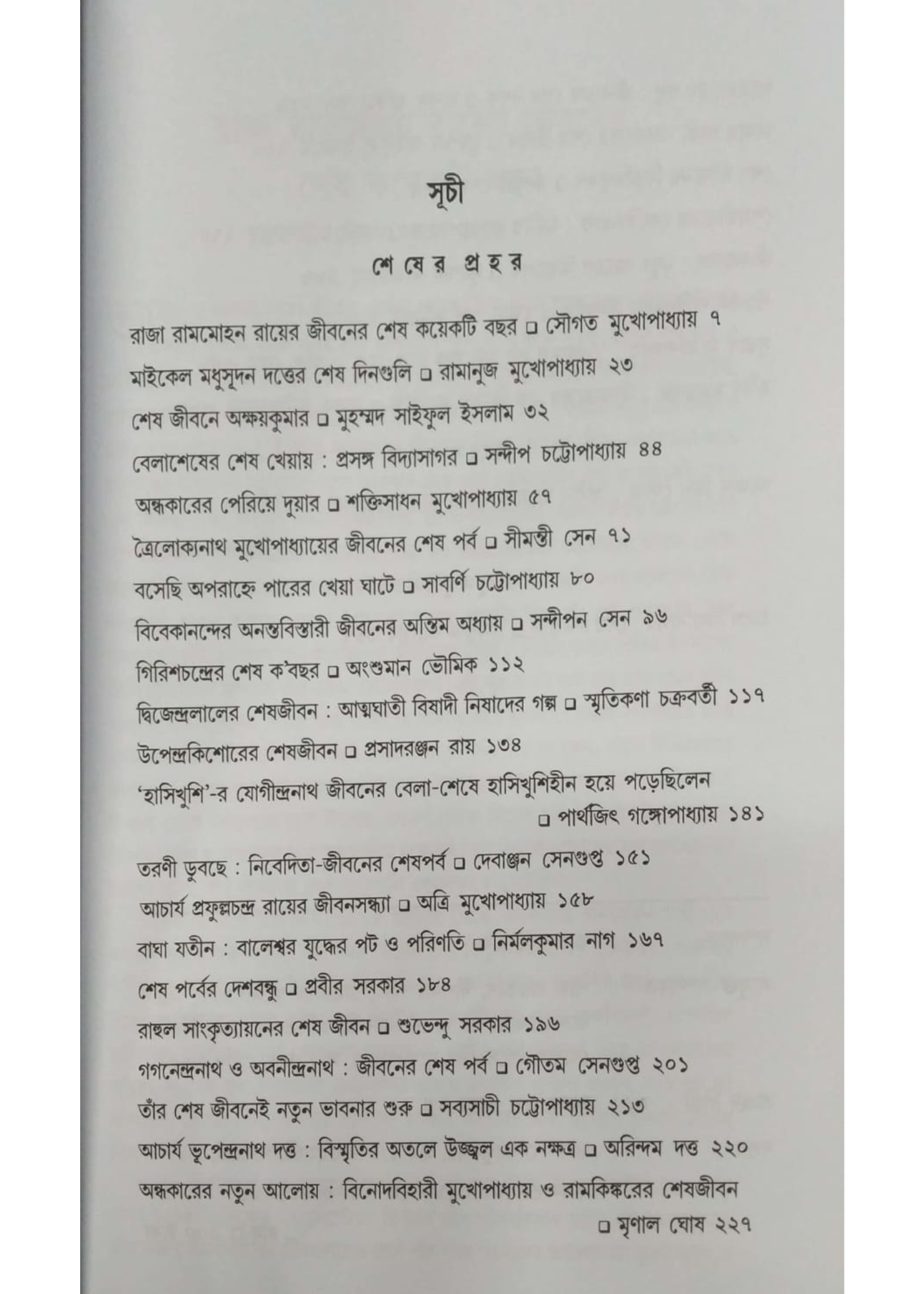 Korok Sahitya Patrika : Prak Sharad 2023 ( Shesher Prahar )