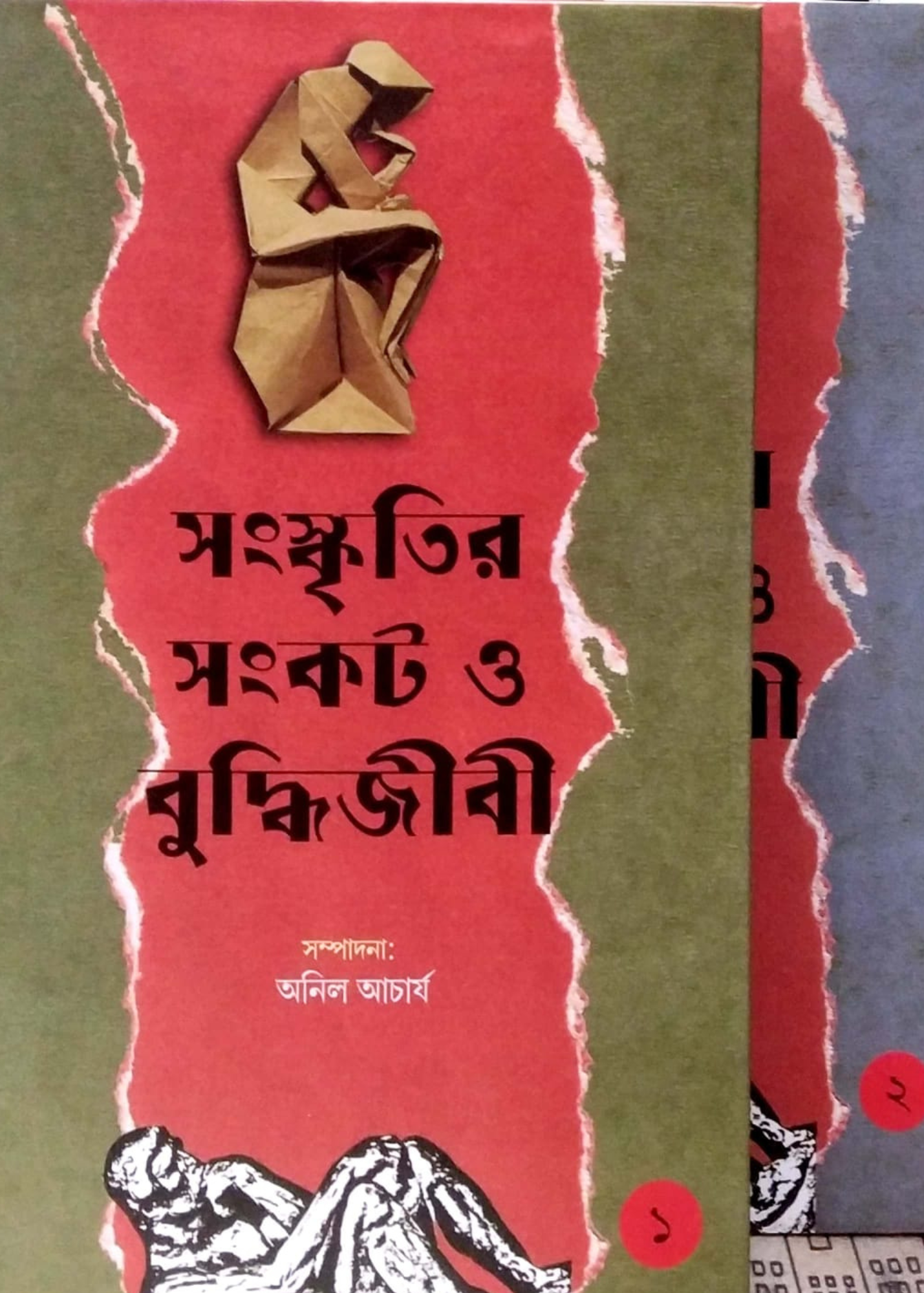 Sanskritir Sankat O Buddhijibi SET OF 2