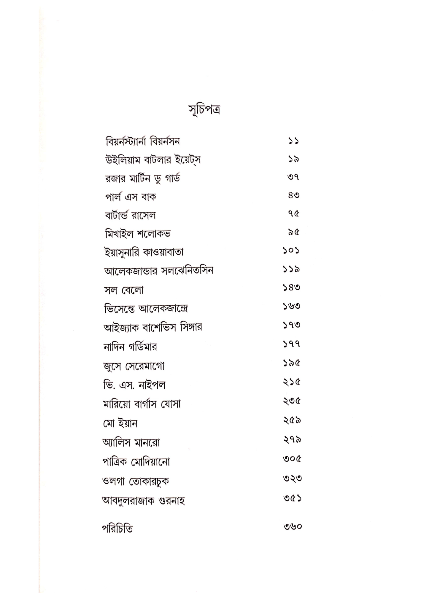 Sahitye Nobel Boktrita Vol. - 2