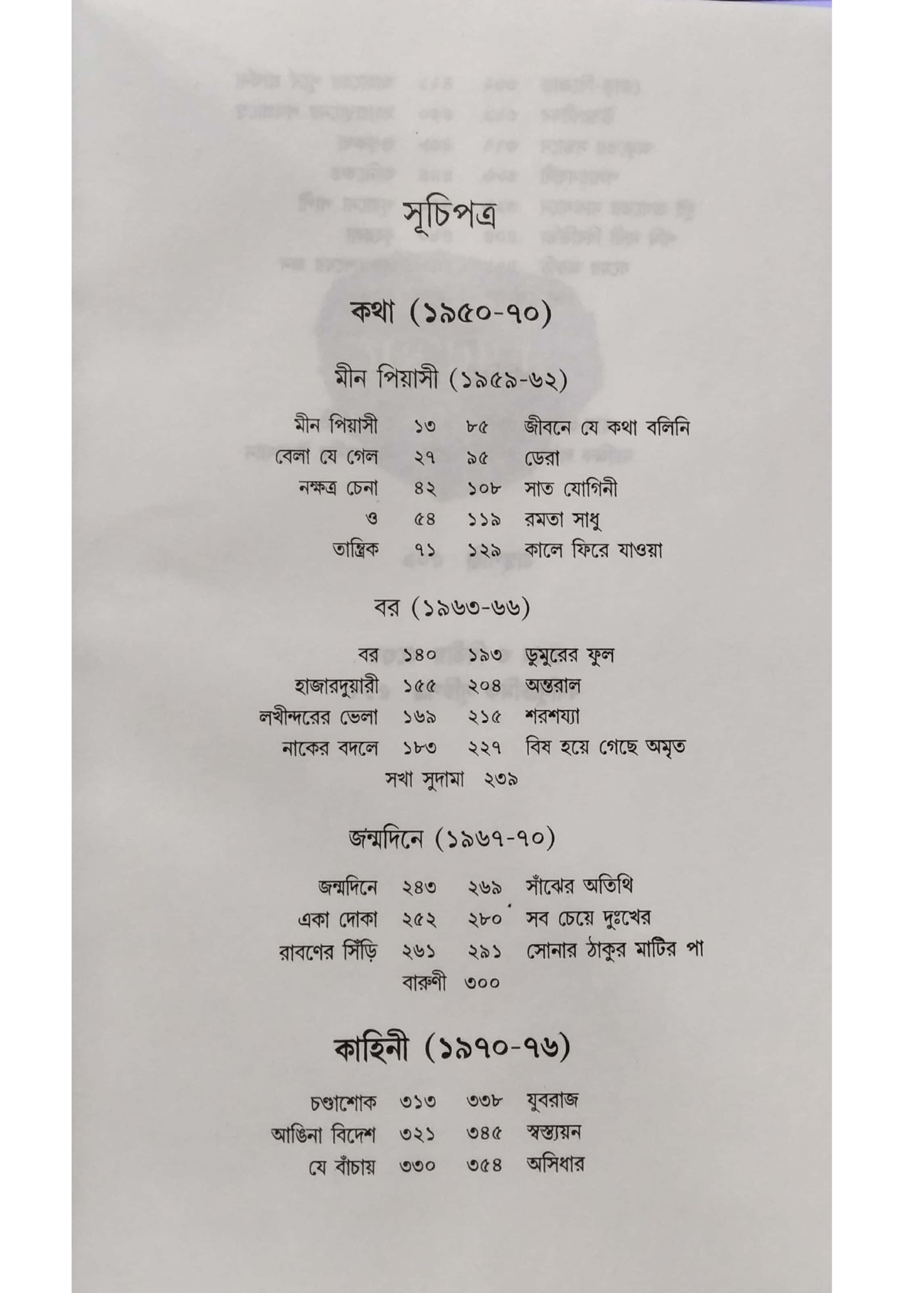 Galpasamagra 2 : Annadashankar Roy