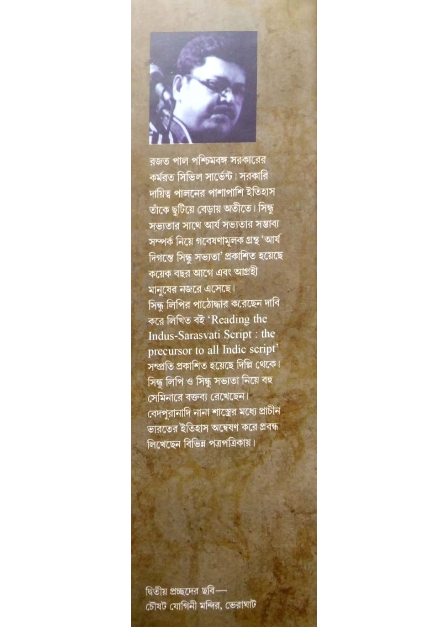 RAKHAL DAS BANDYOPADHYAY AK BISMRITO ADHYAY