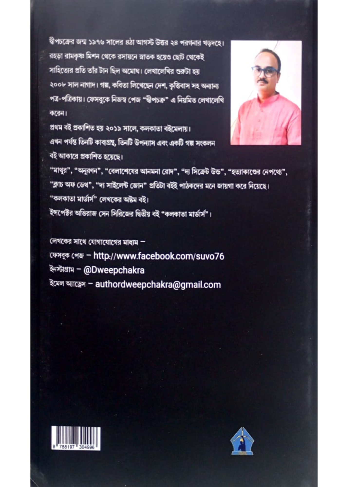 Kolkata Murders