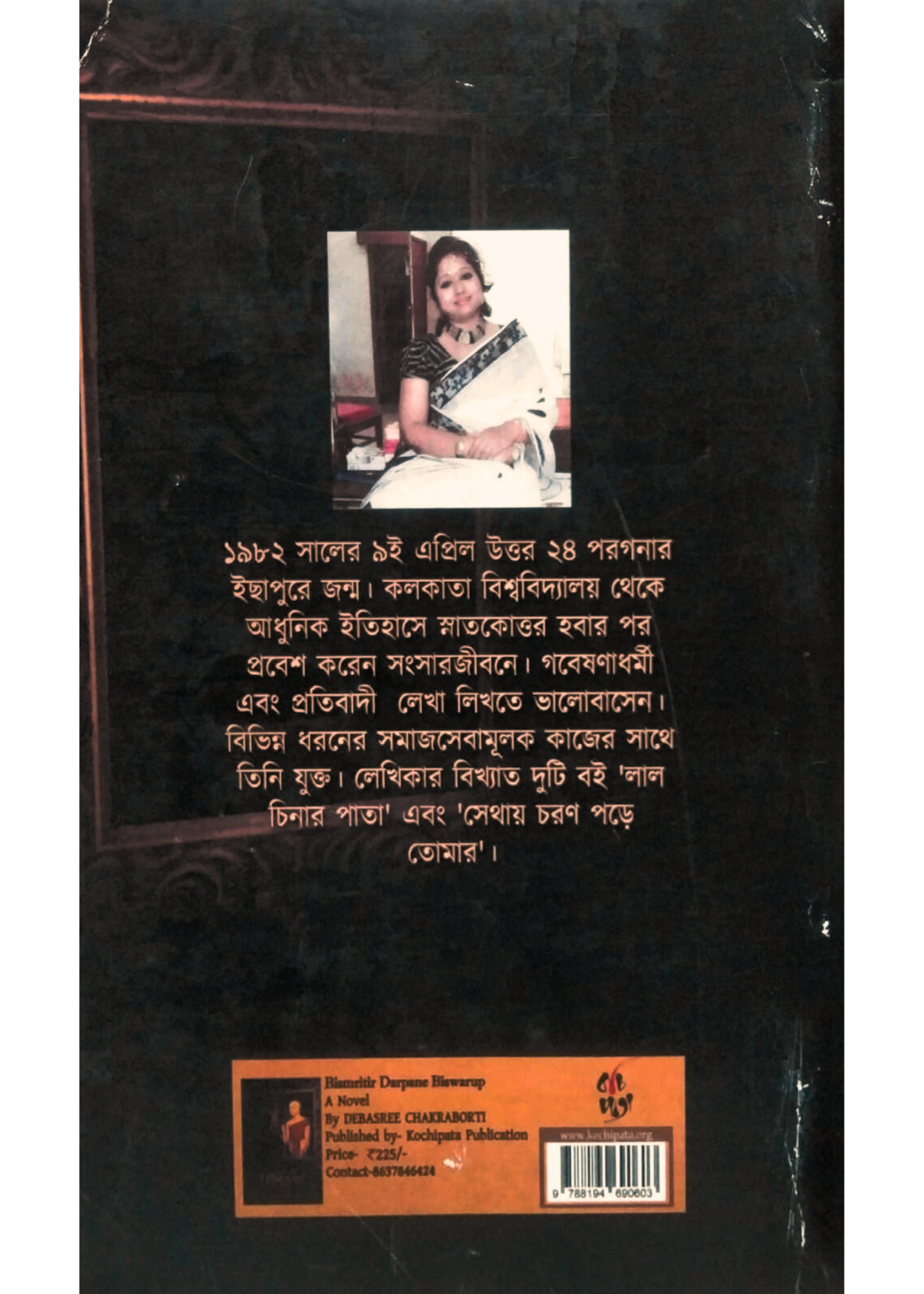 Bismritir Darpane Biswarup