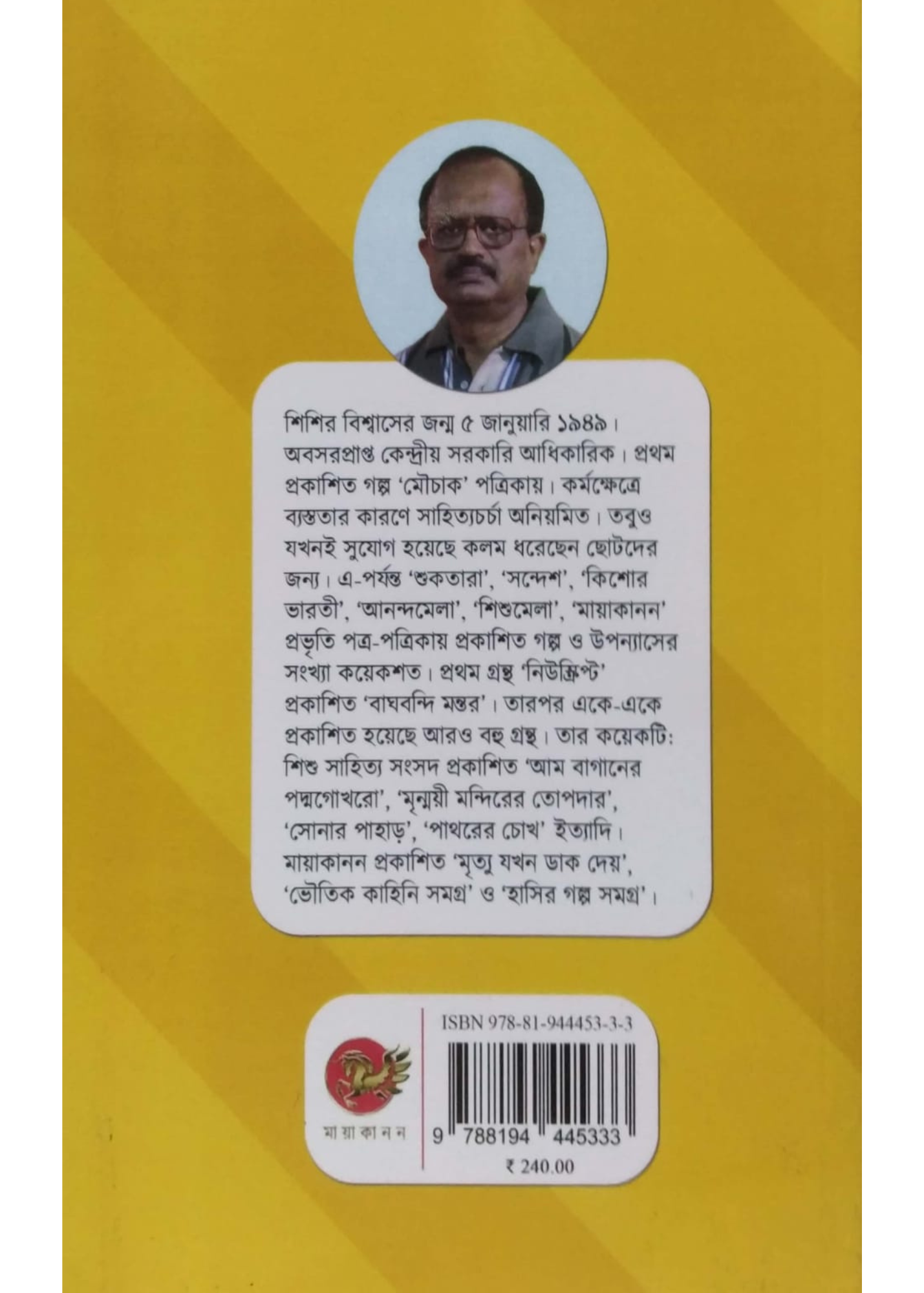 Jal Jangal Narakhadak Samagra Part One