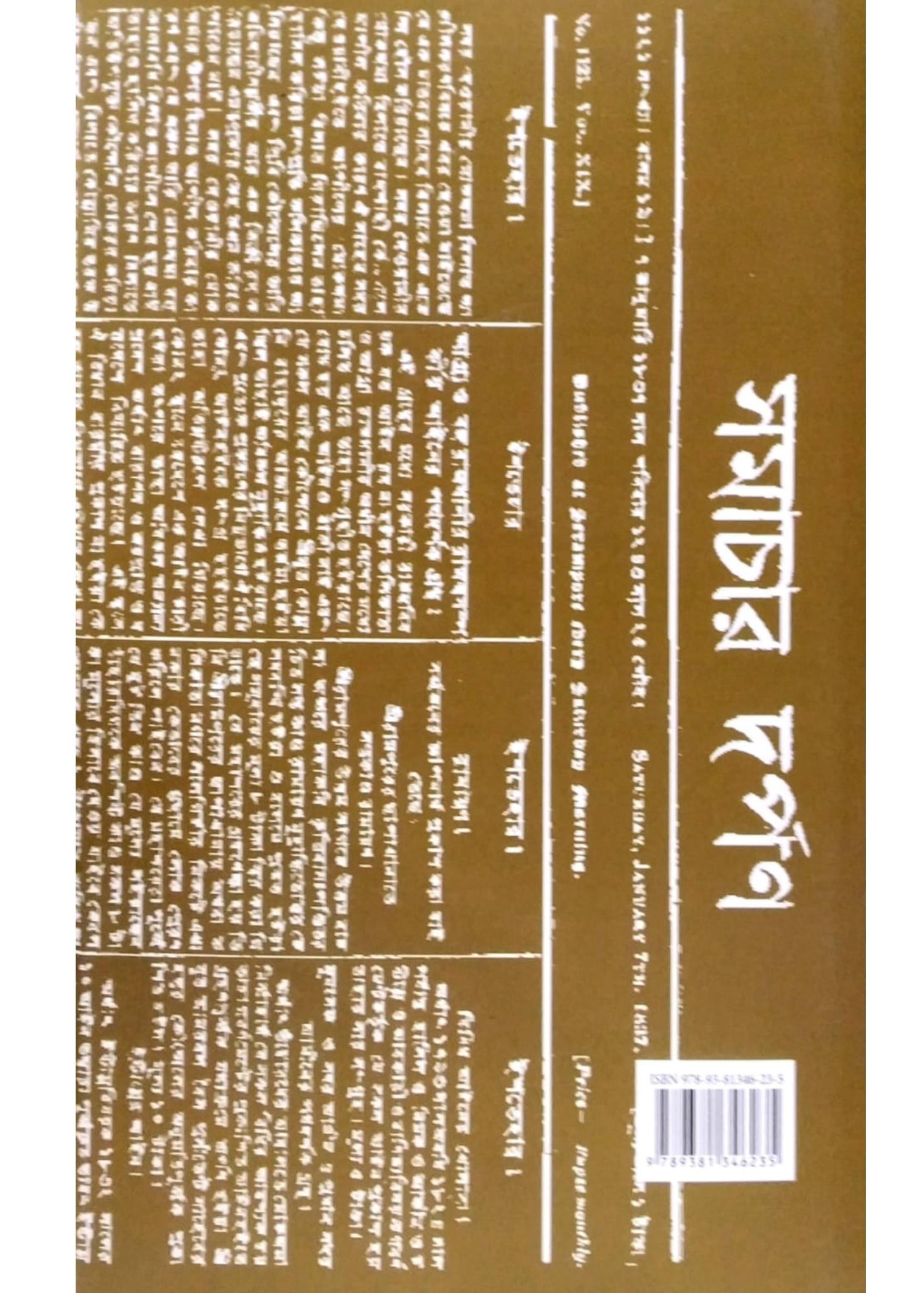 BANGLA SAMAYEKPATRER ITIBRITTA