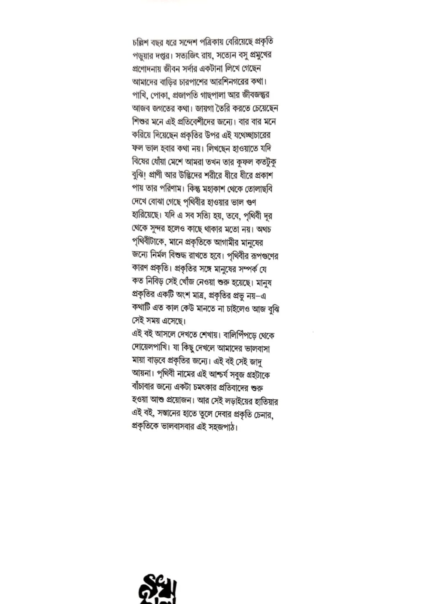 Prakriti Paruar Daptar