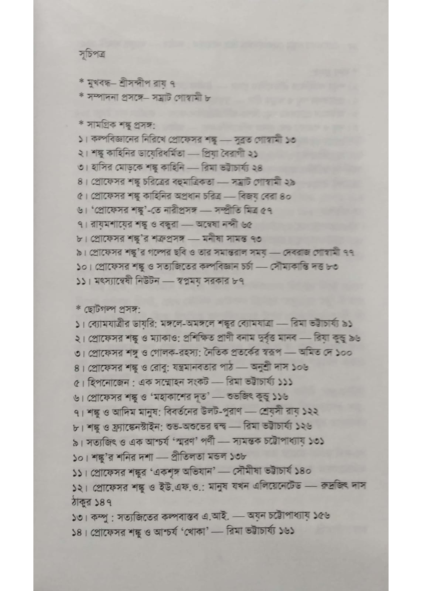 Prasanga Professor Shanku