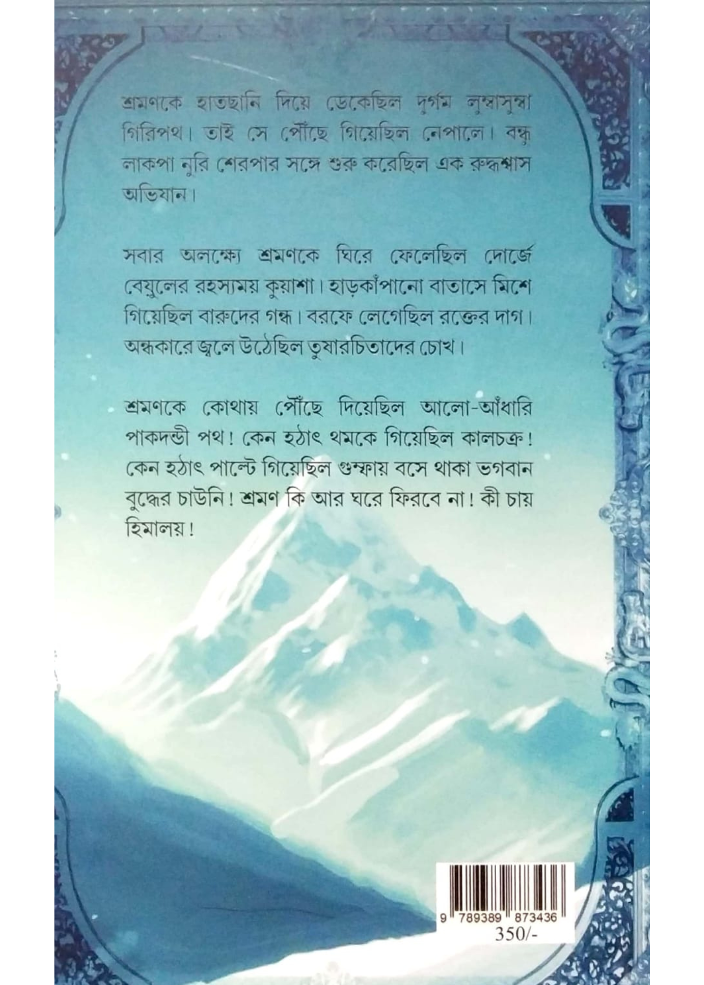 Buddher Chokh