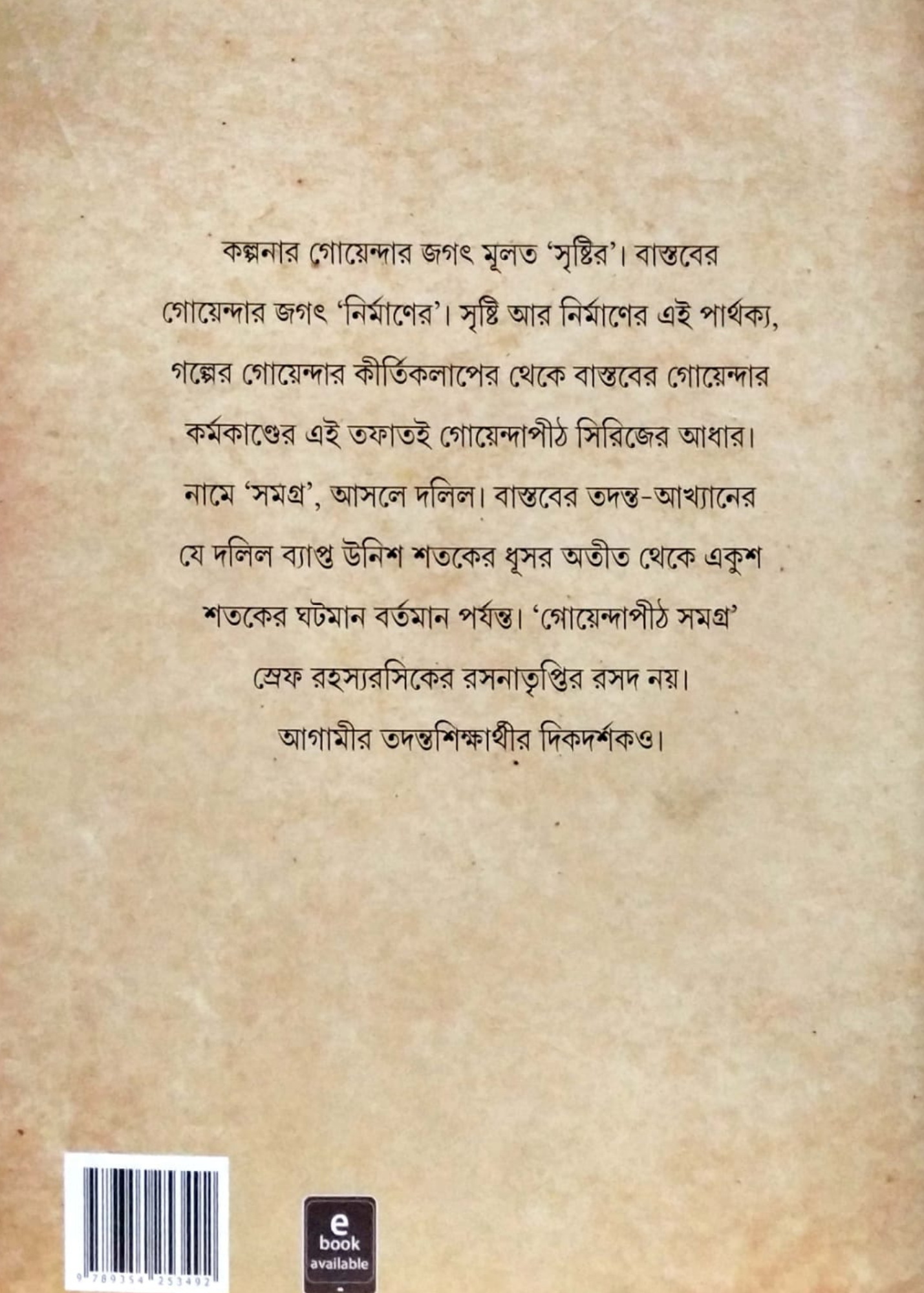 Goyendapith Samagra