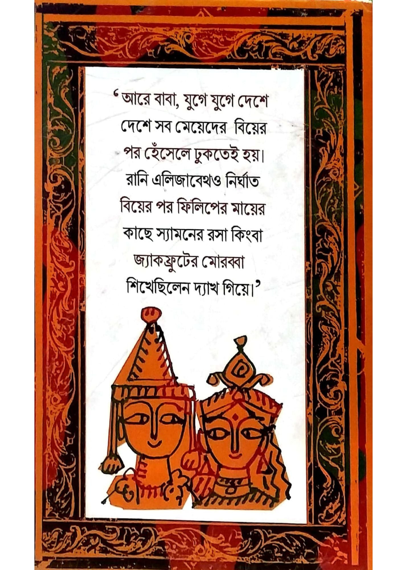 PADMALUCHI, PADUKAHARAN EBONG ONNYANO