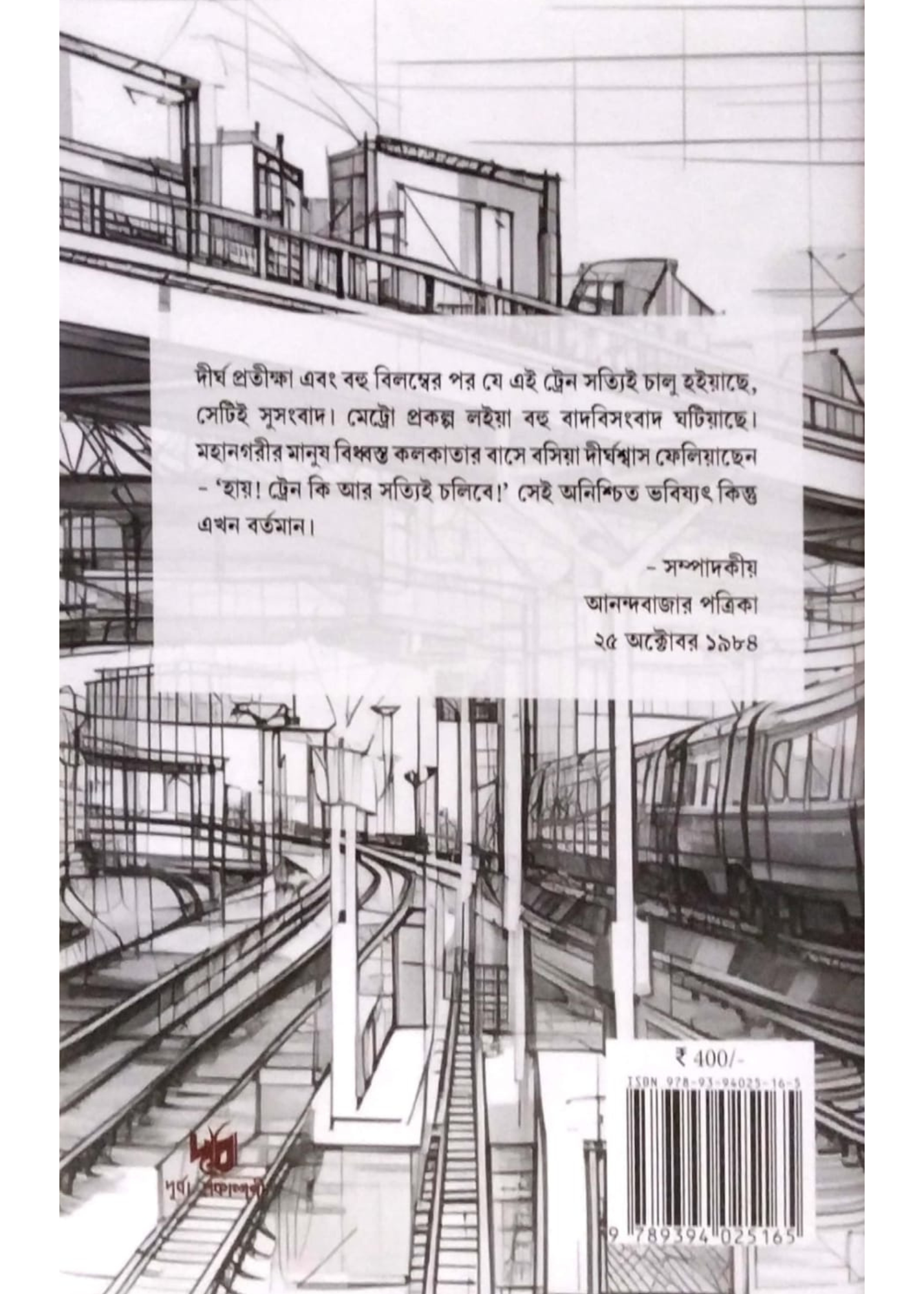 Kolkatar Paataal Rail