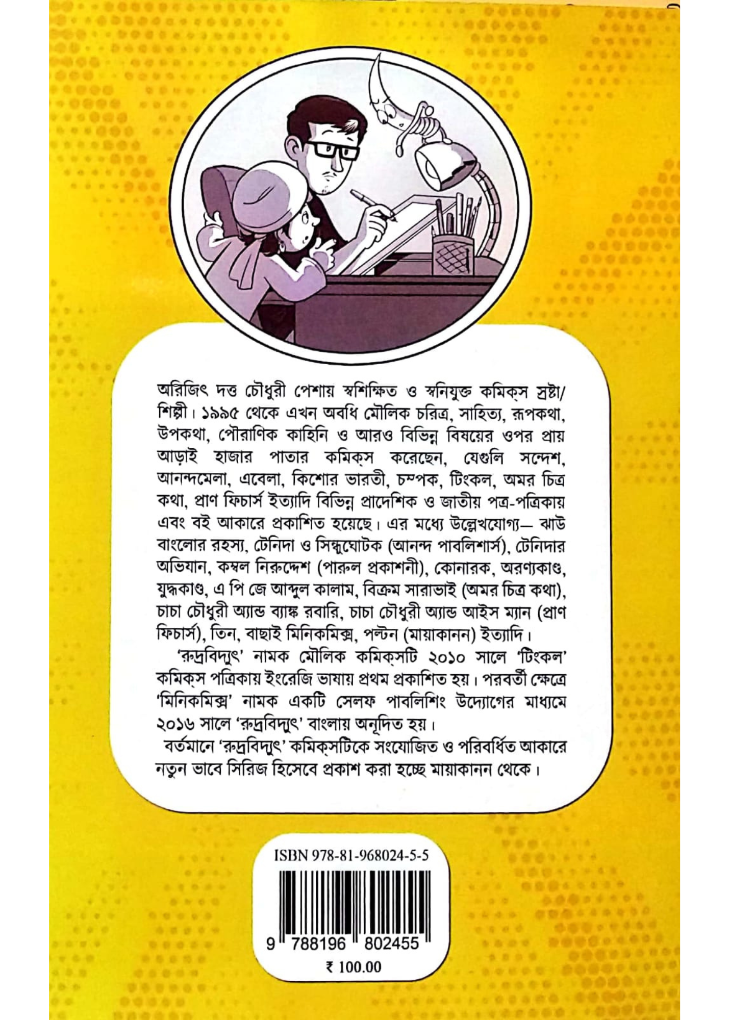 Rudrabidyut Dharabahik 4