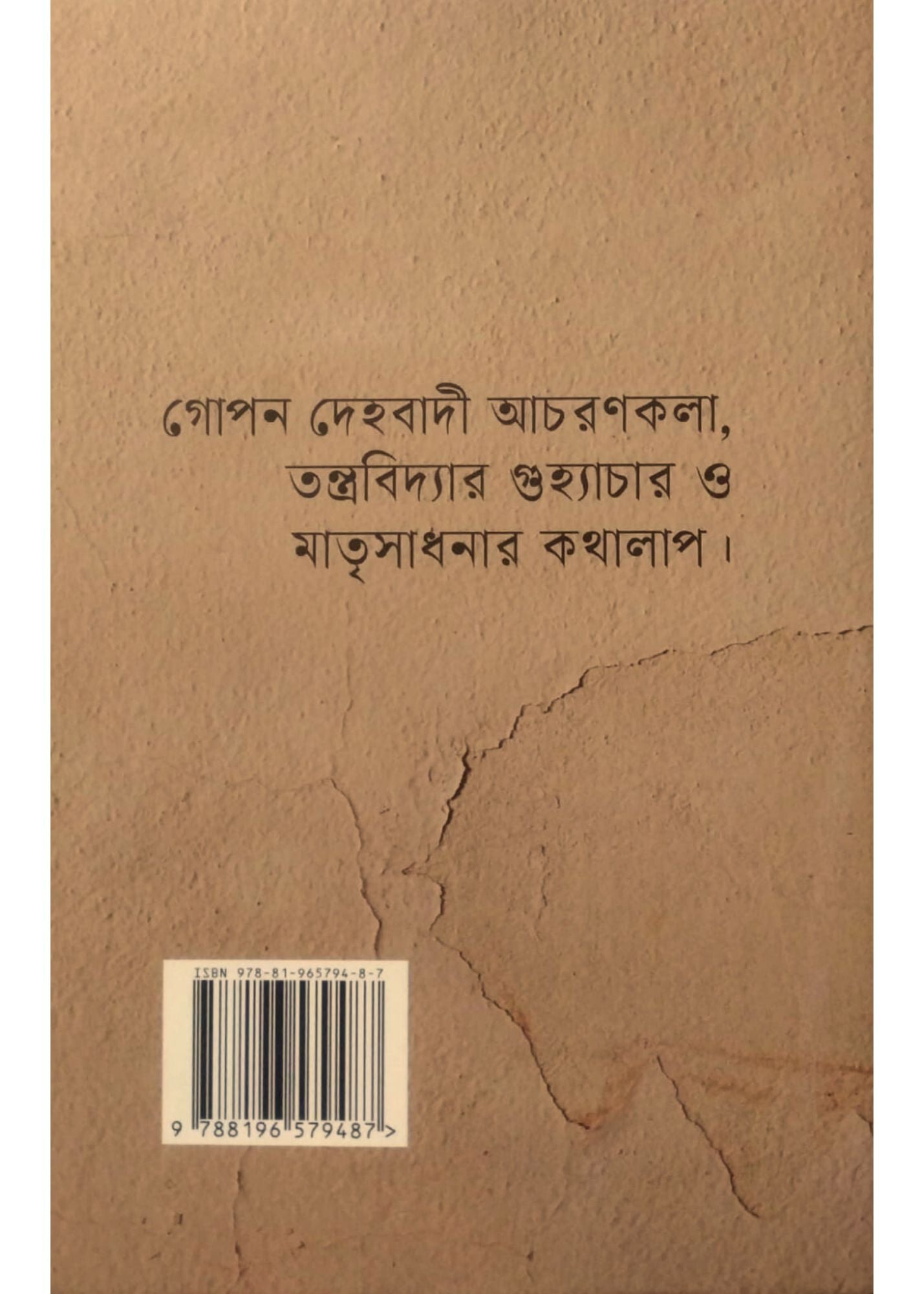 TANTRAPUNTHI MARFATH O AMADER AKHRABARI