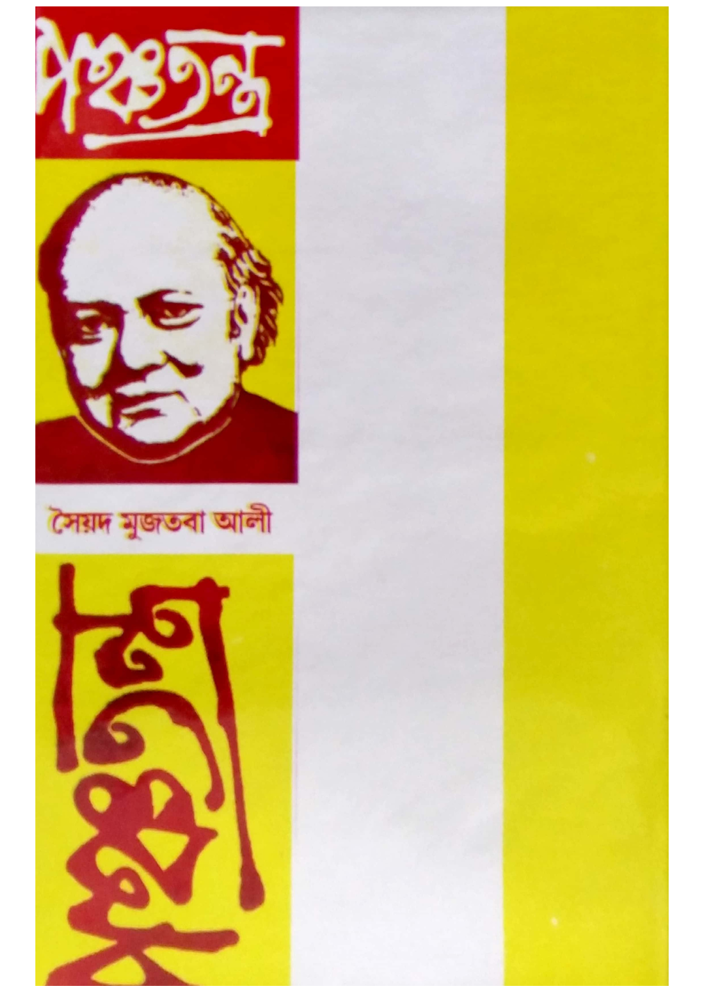 Panchatantra