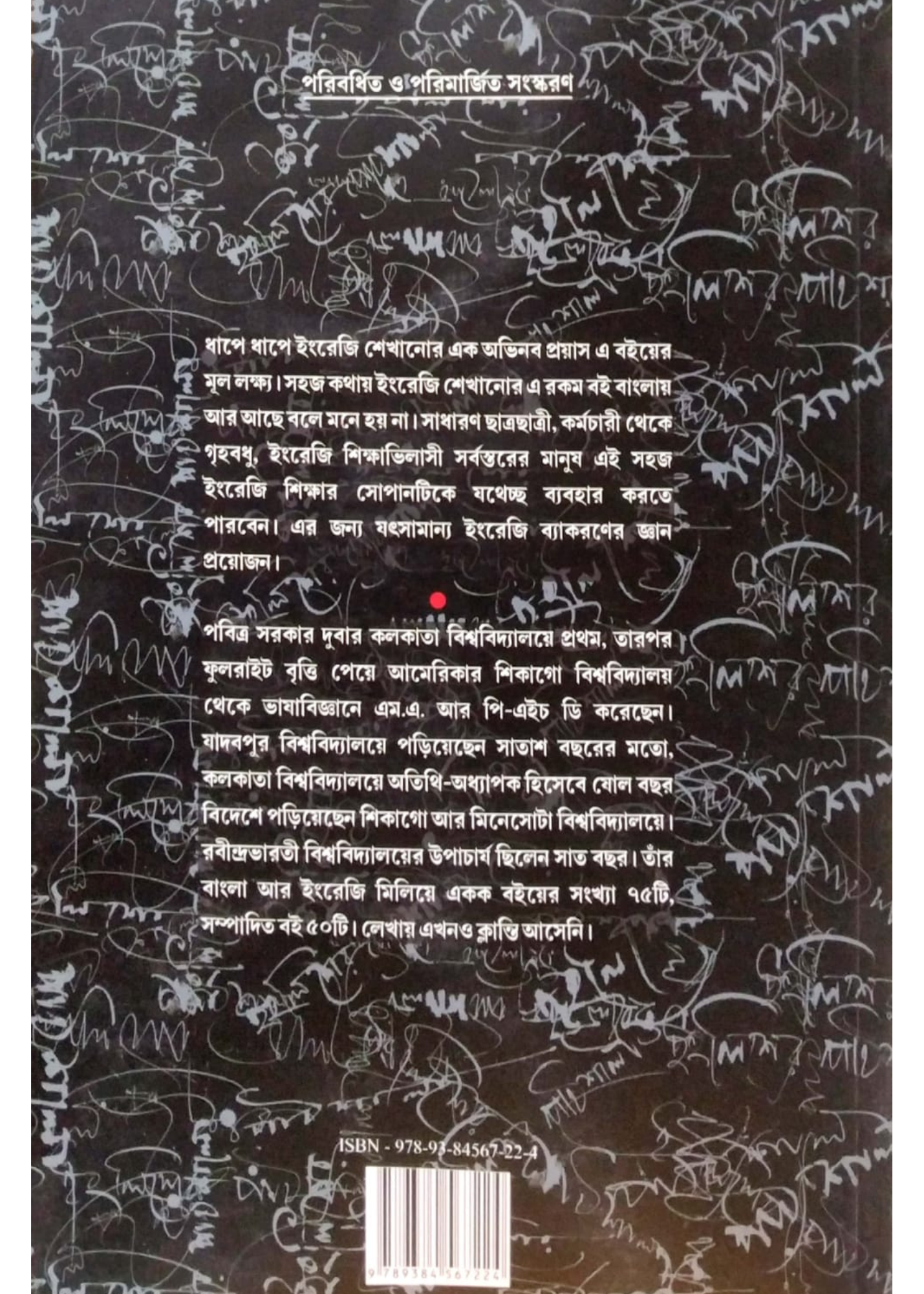 Englisher Pathsala