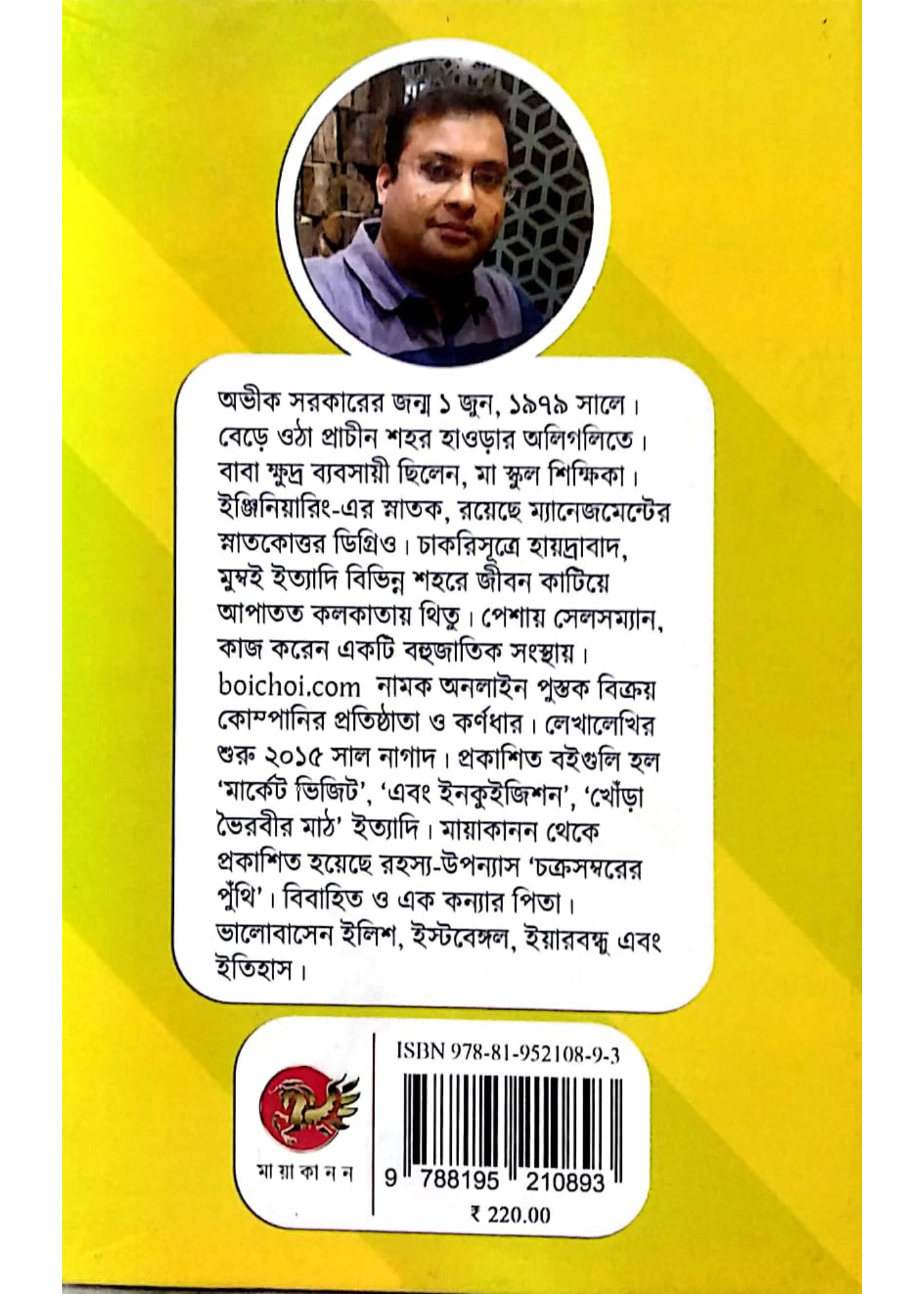 Baren Majumder Hatya-Rahasya