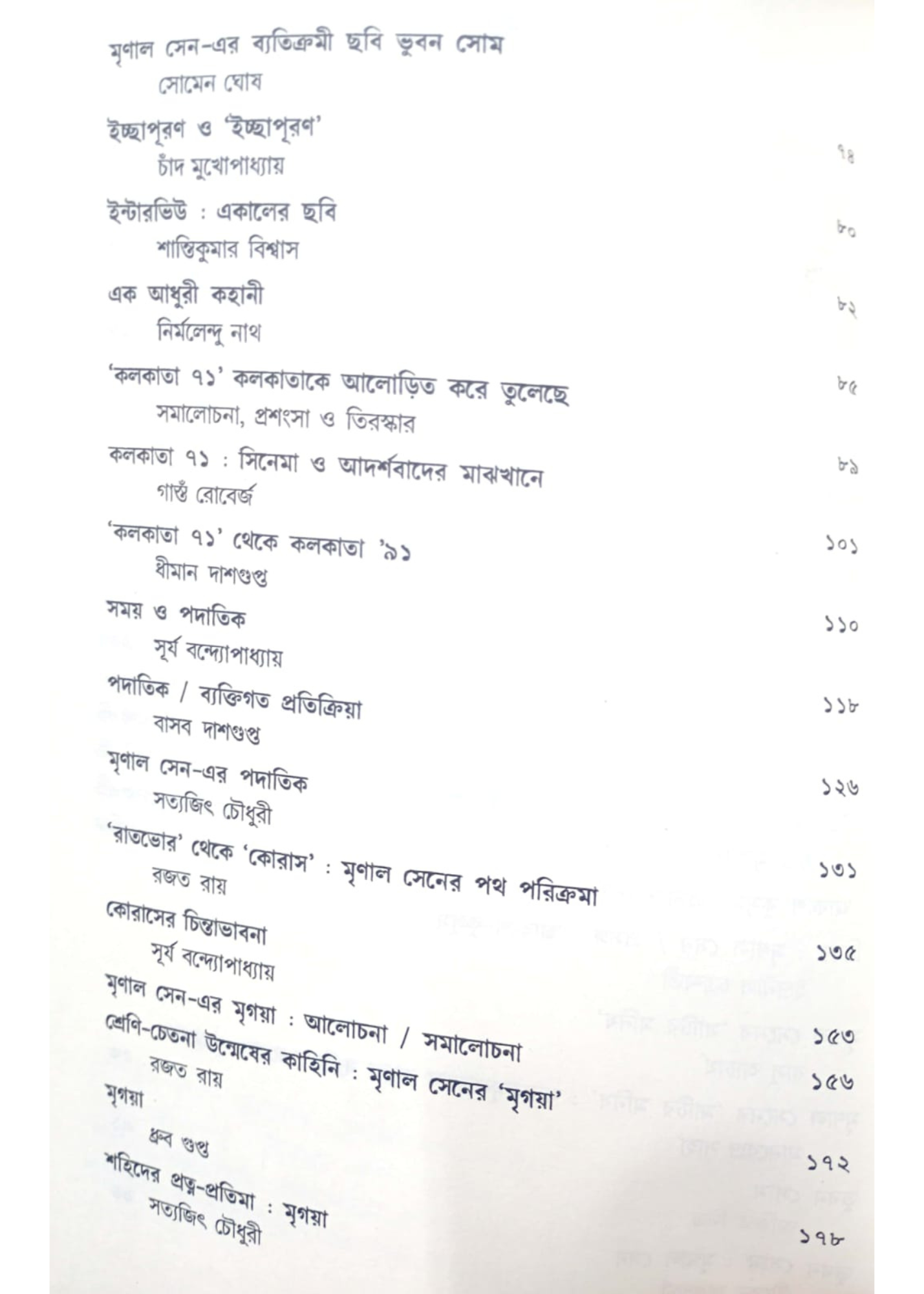 Prasanga Mrinal : Chalachitra Samalochona