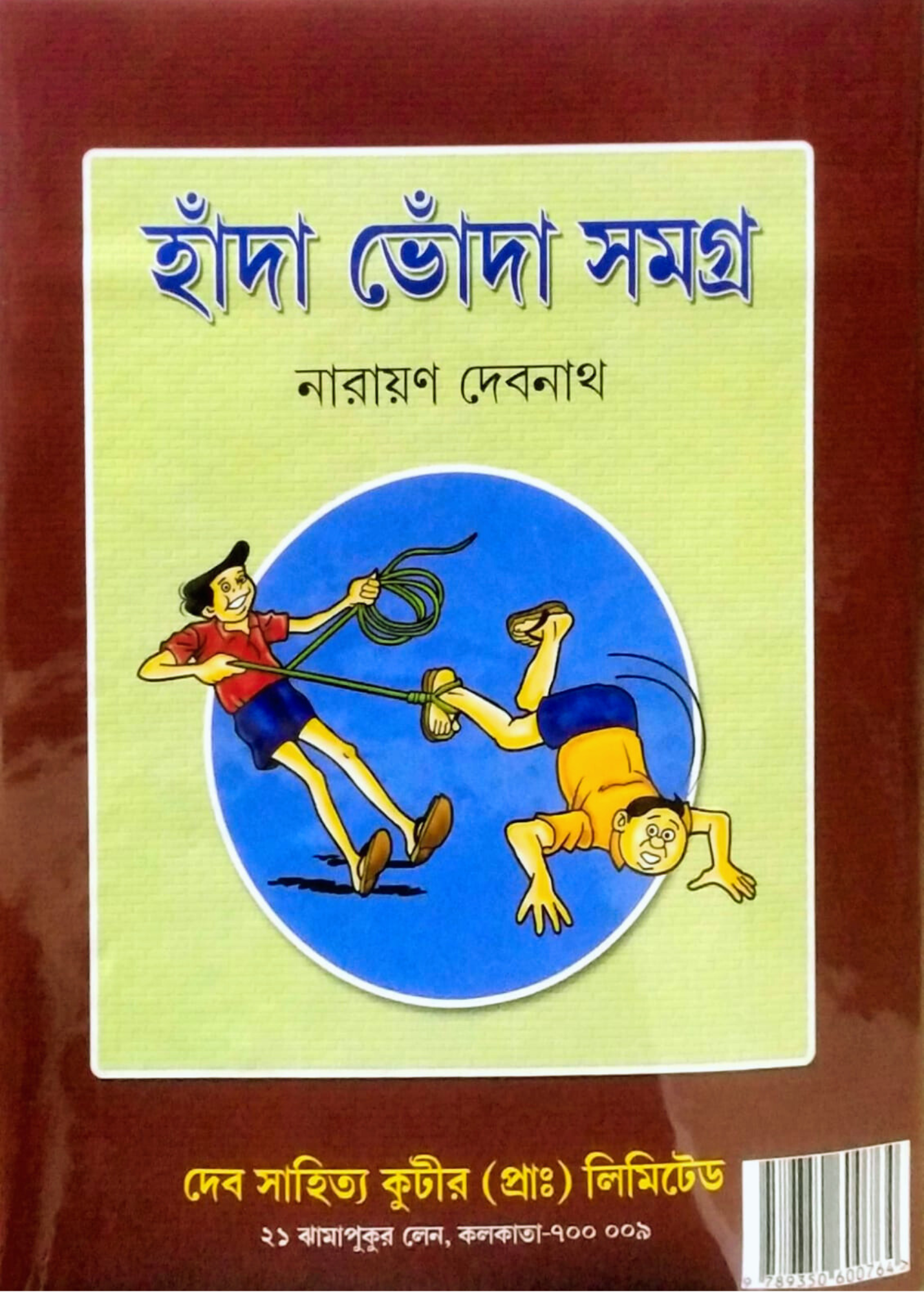 Bantul Samagra