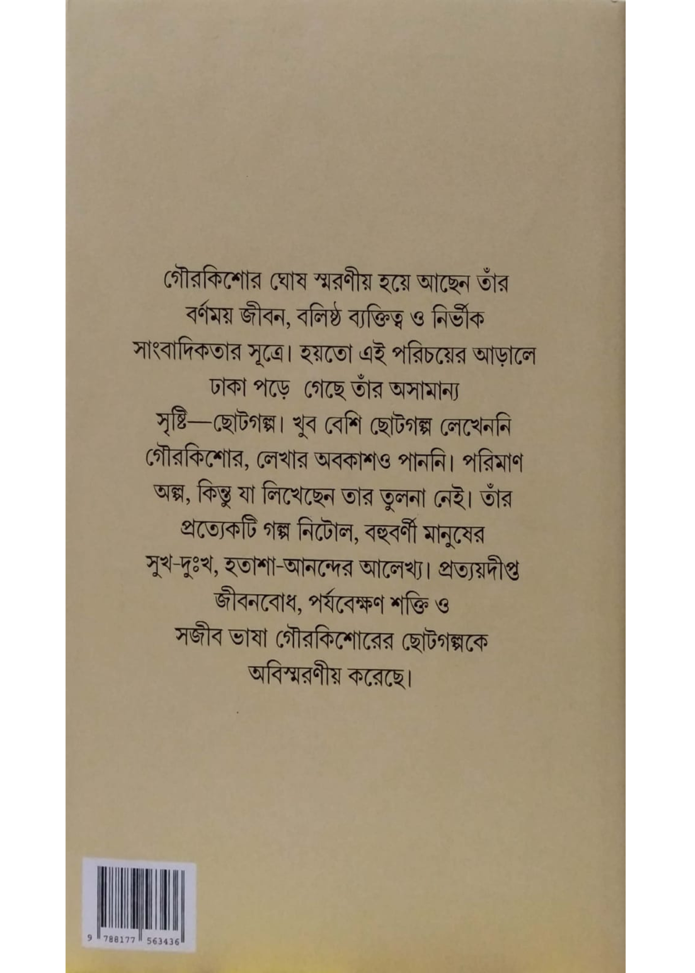 Galpa Samagra