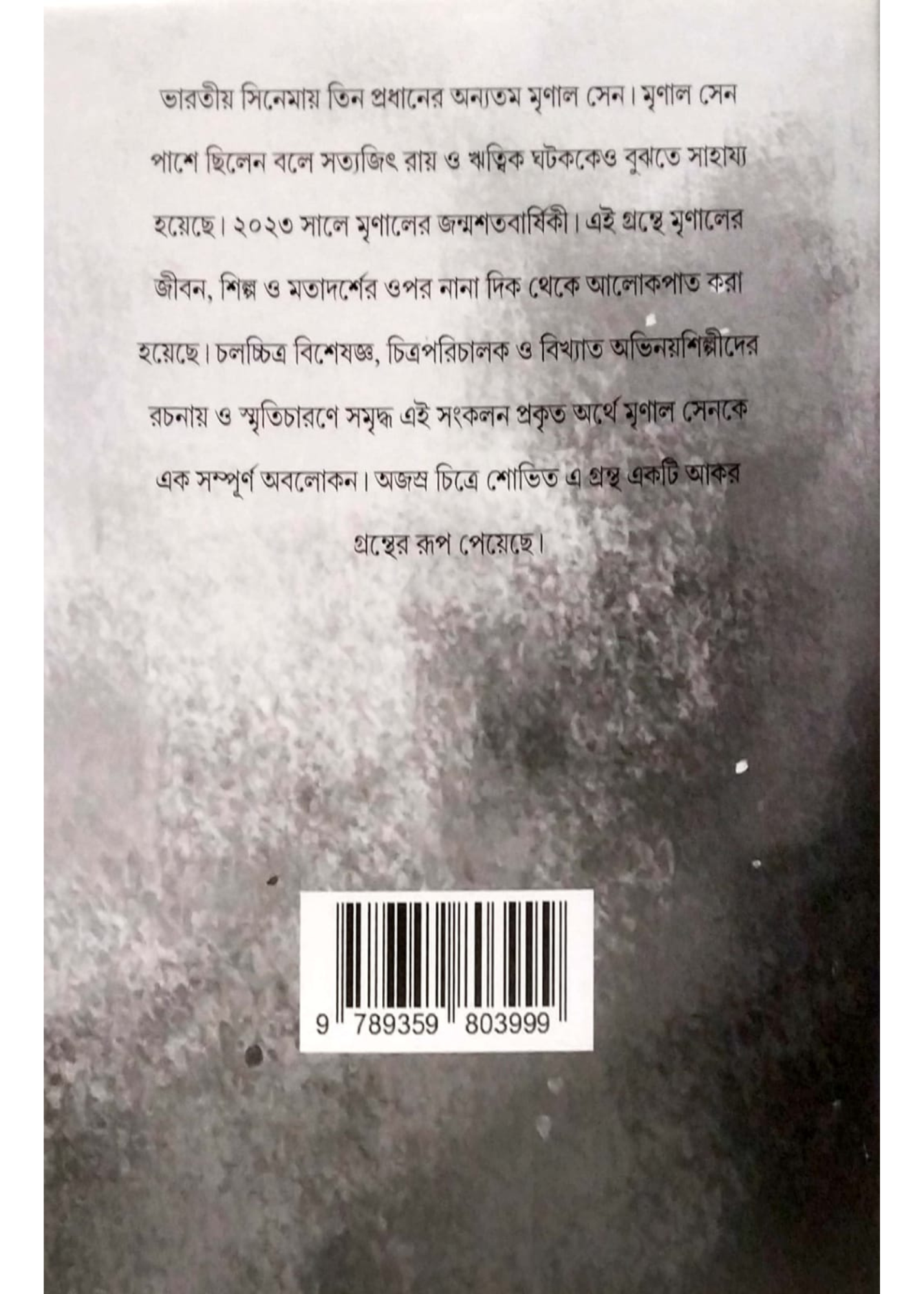 SATABARSHE MRINAL SEN