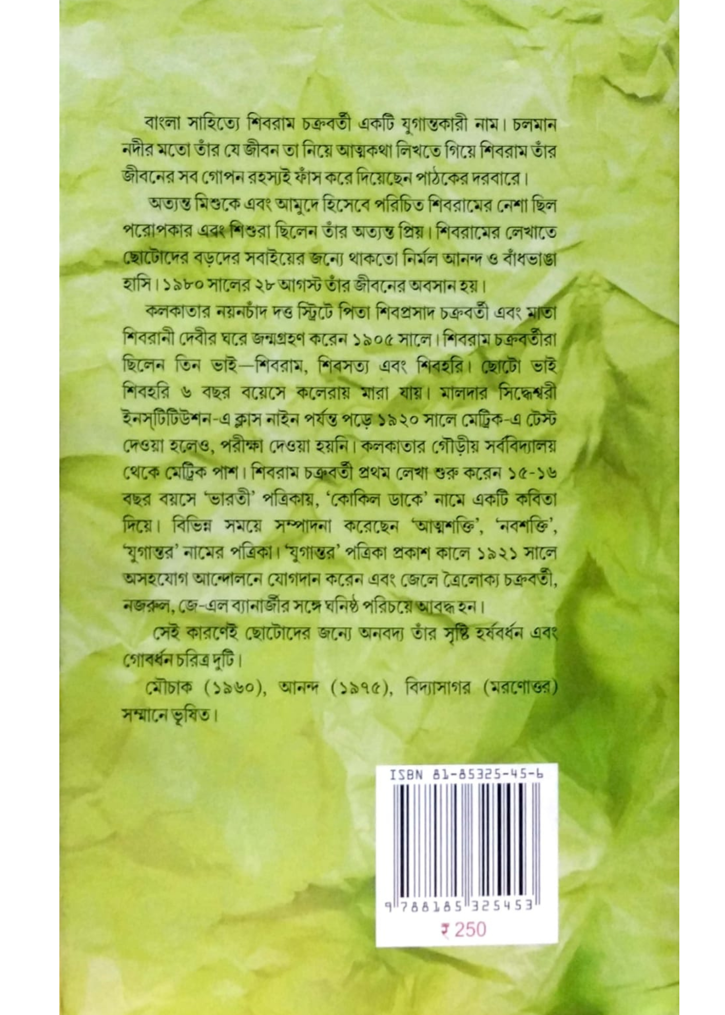 BHALOBASA PRITIHIBI ISWAR