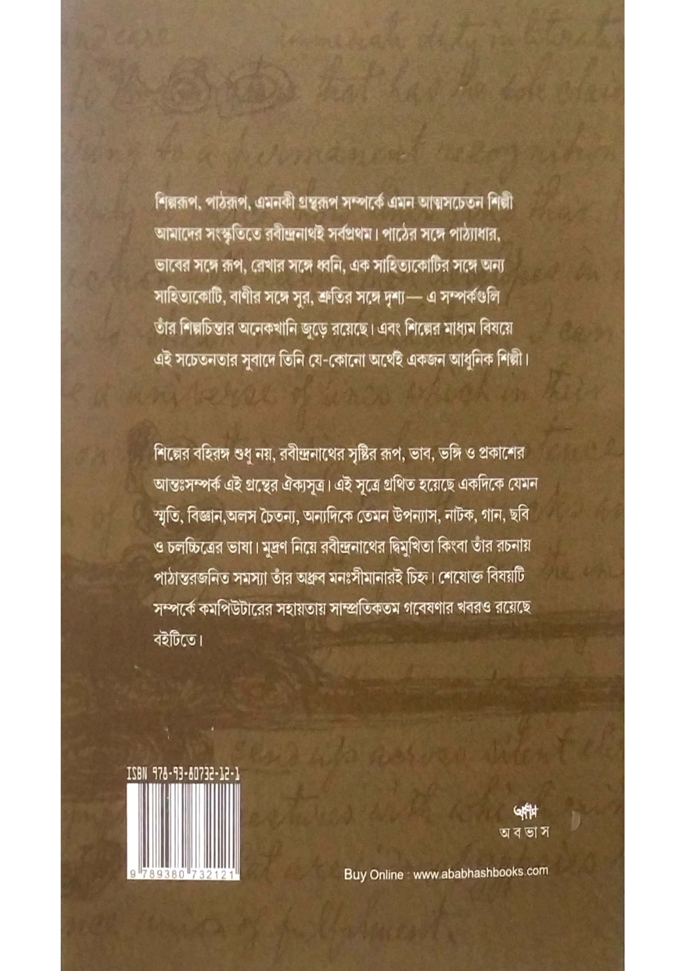 Rabindranath : Shilparup Pathrup Grantharup